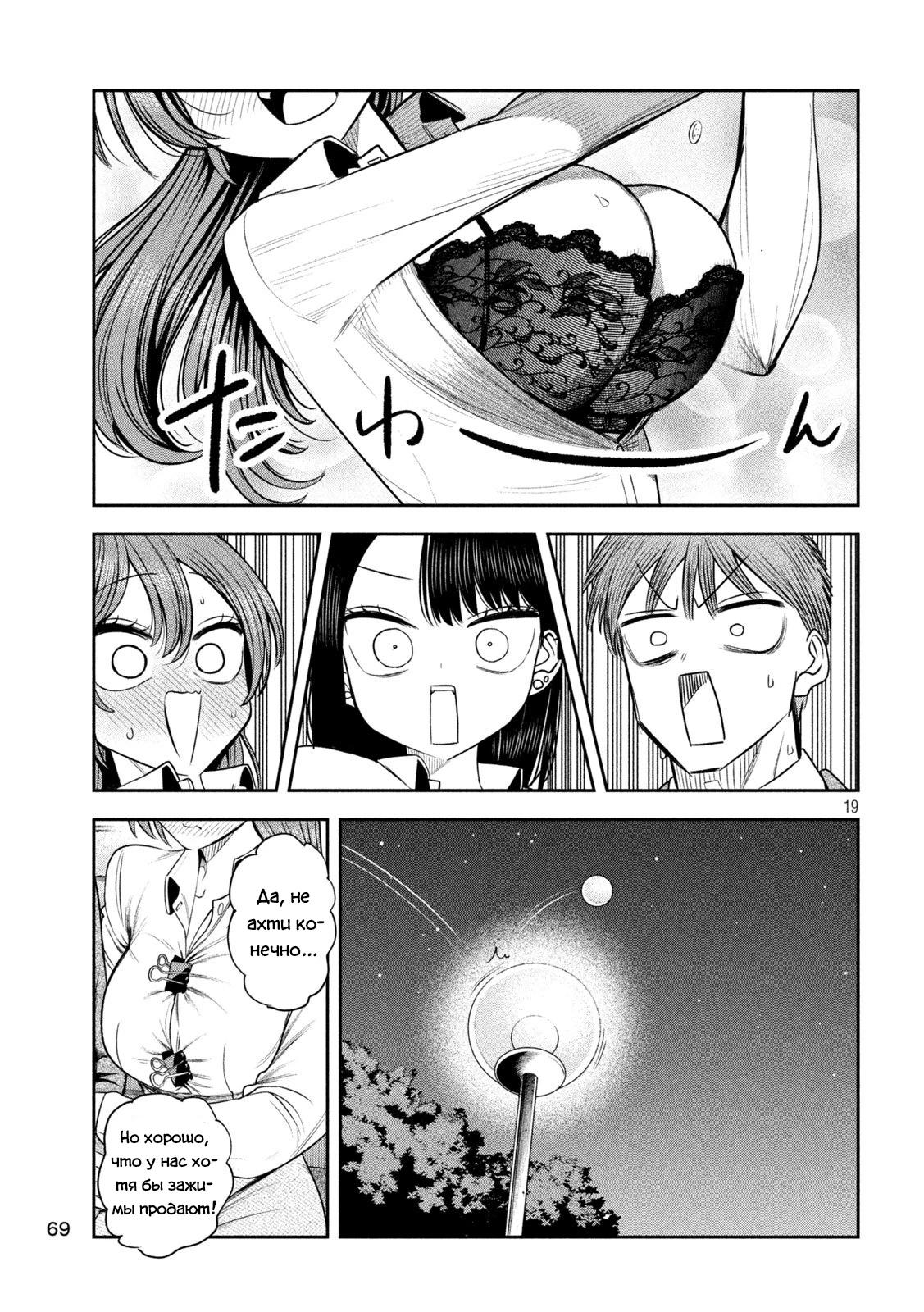 Манга Президент, алкоголь и звёзды - Глава 24 Страница 19