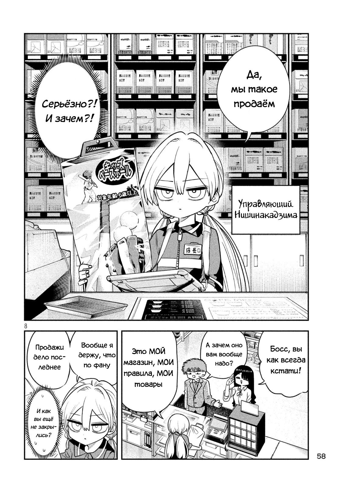 Манга Президент, алкоголь и звёзды - Глава 24 Страница 8