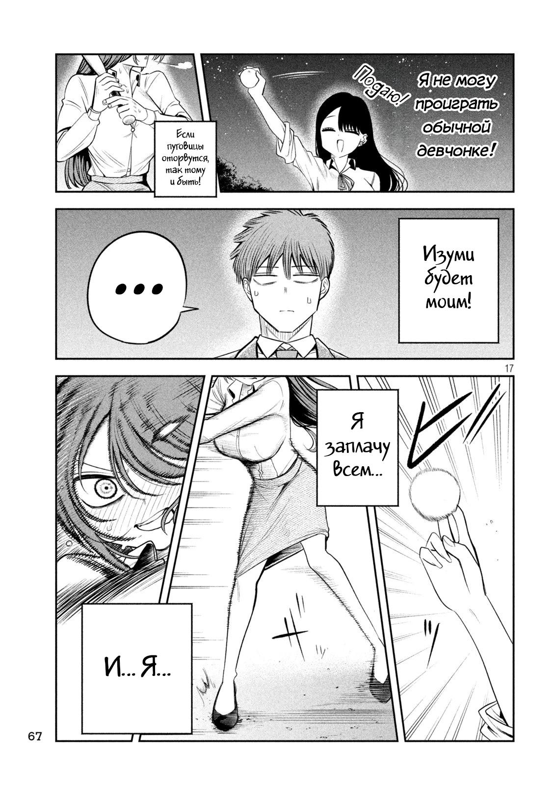 Манга Президент, алкоголь и звёзды - Глава 24 Страница 17