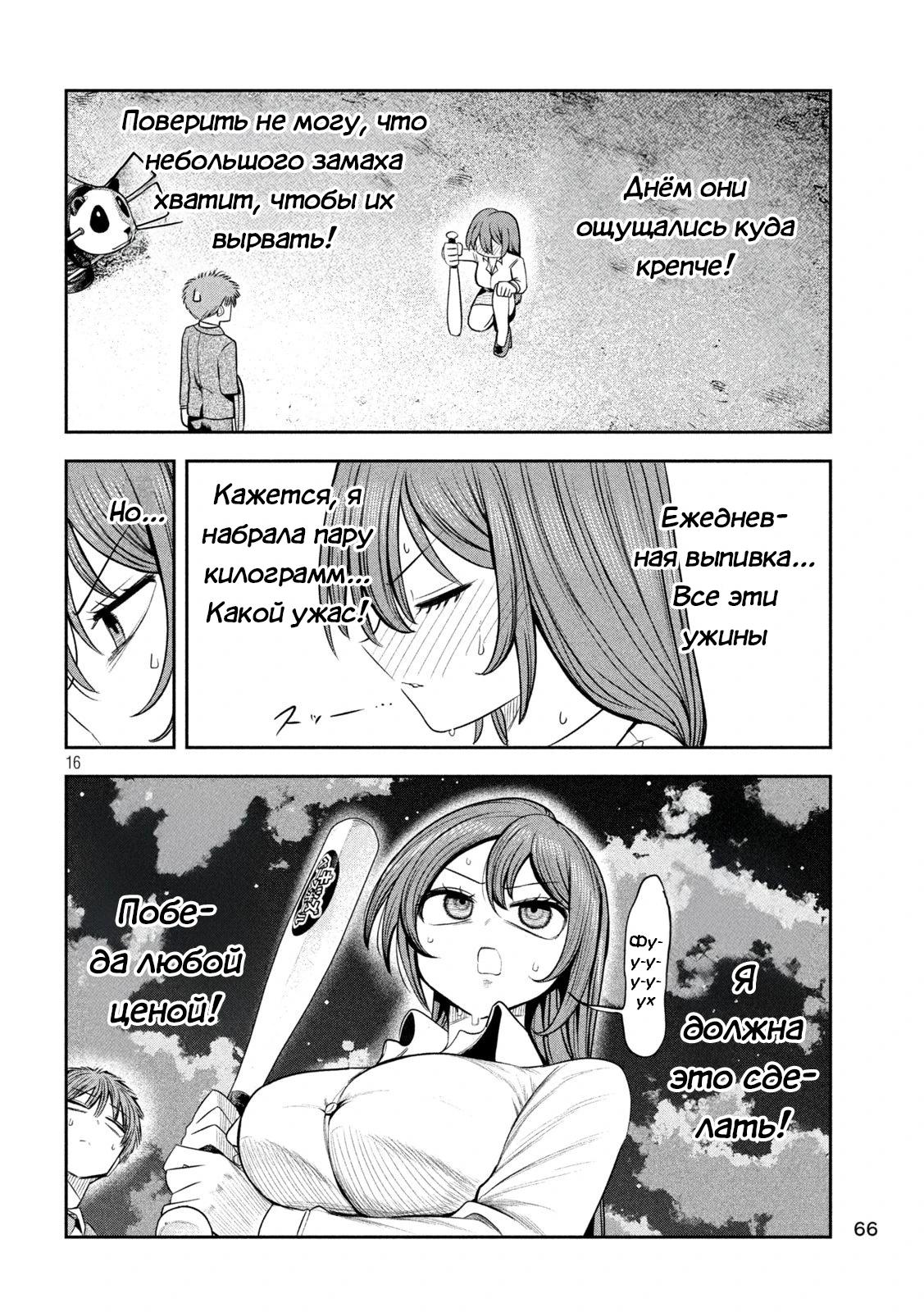 Манга Президент, алкоголь и звёзды - Глава 24 Страница 16