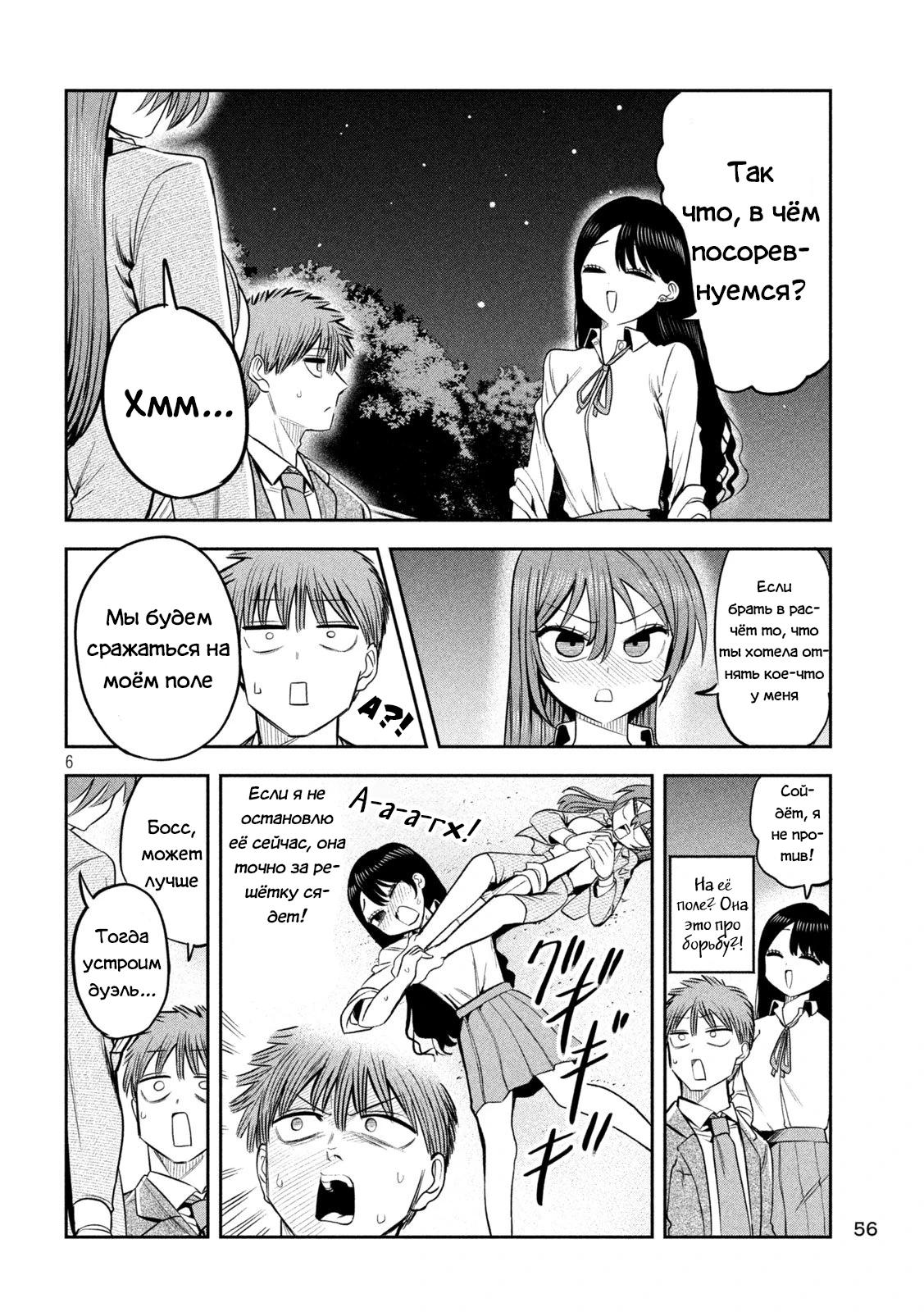 Манга Президент, алкоголь и звёзды - Глава 24 Страница 6