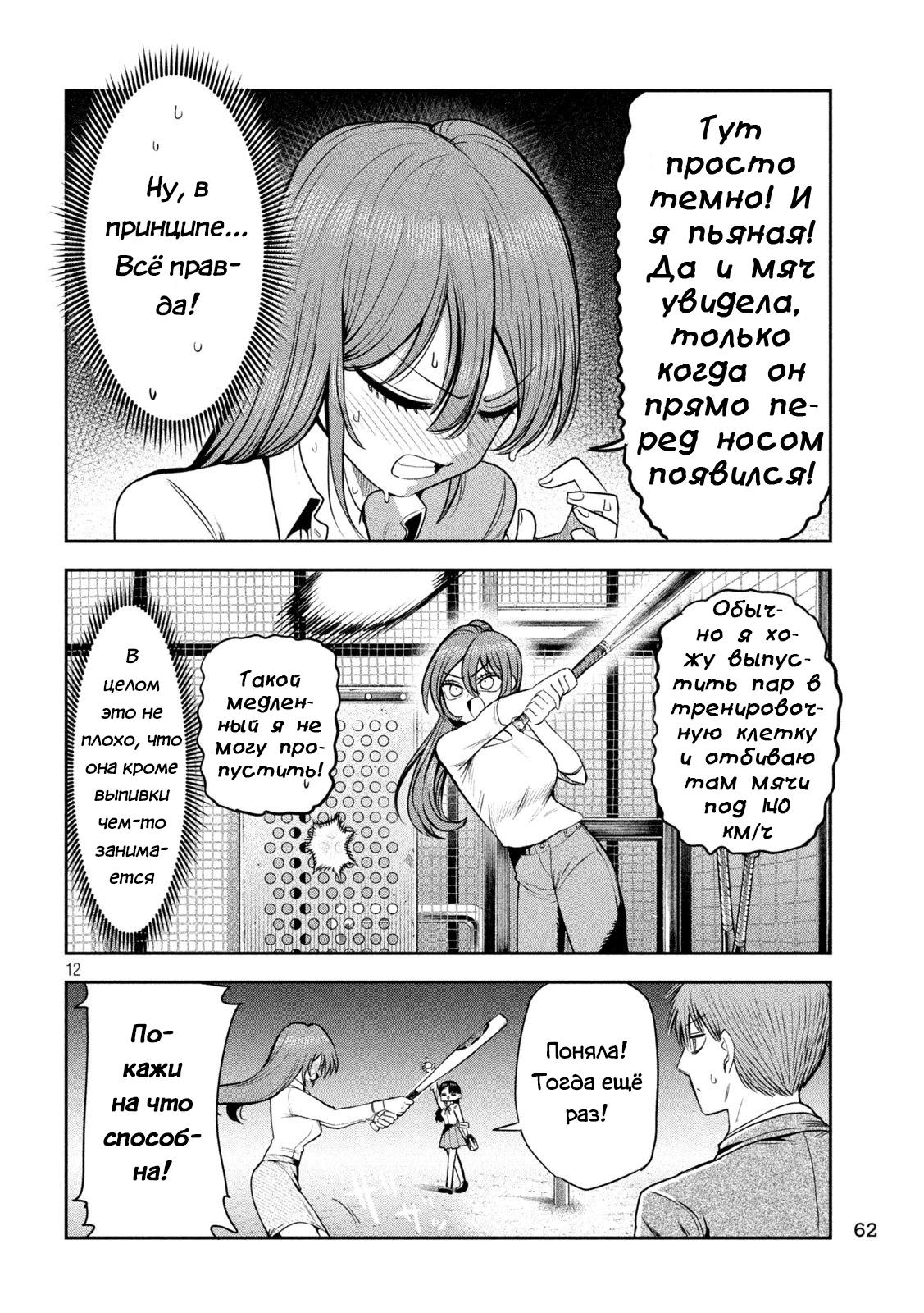 Манга Президент, алкоголь и звёзды - Глава 24 Страница 12