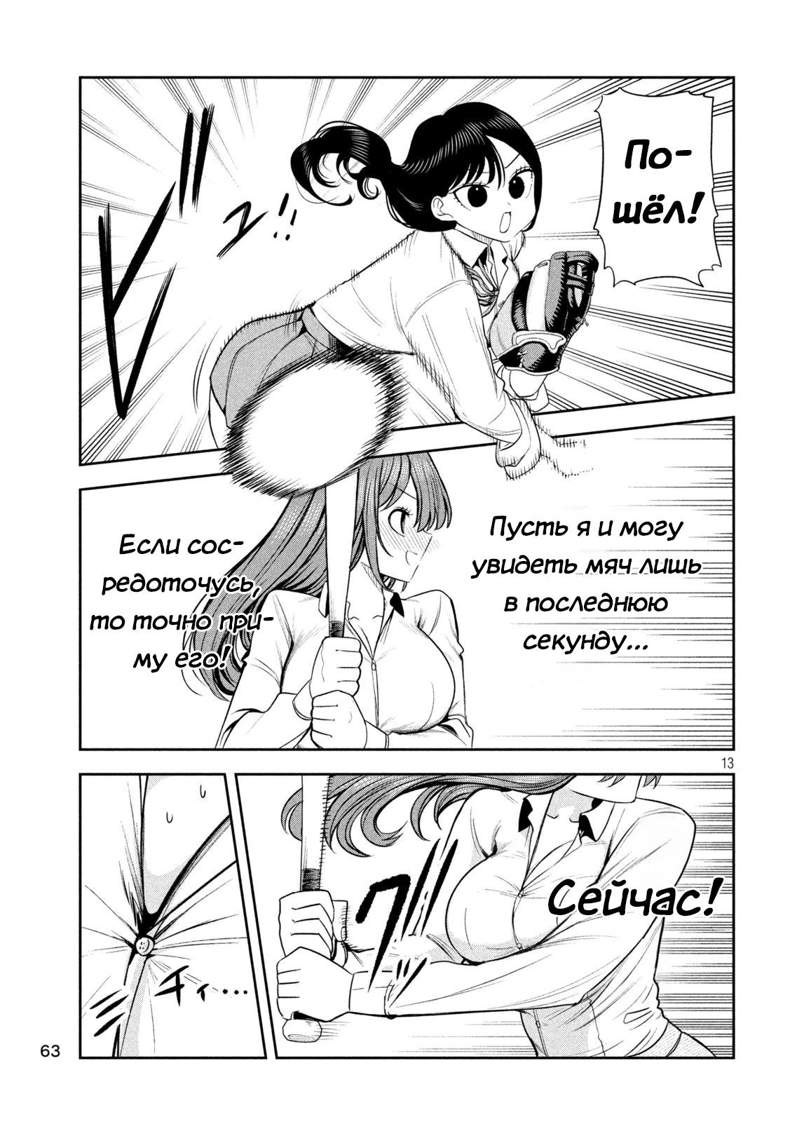 Манга Президент, алкоголь и звёзды - Глава 24 Страница 13