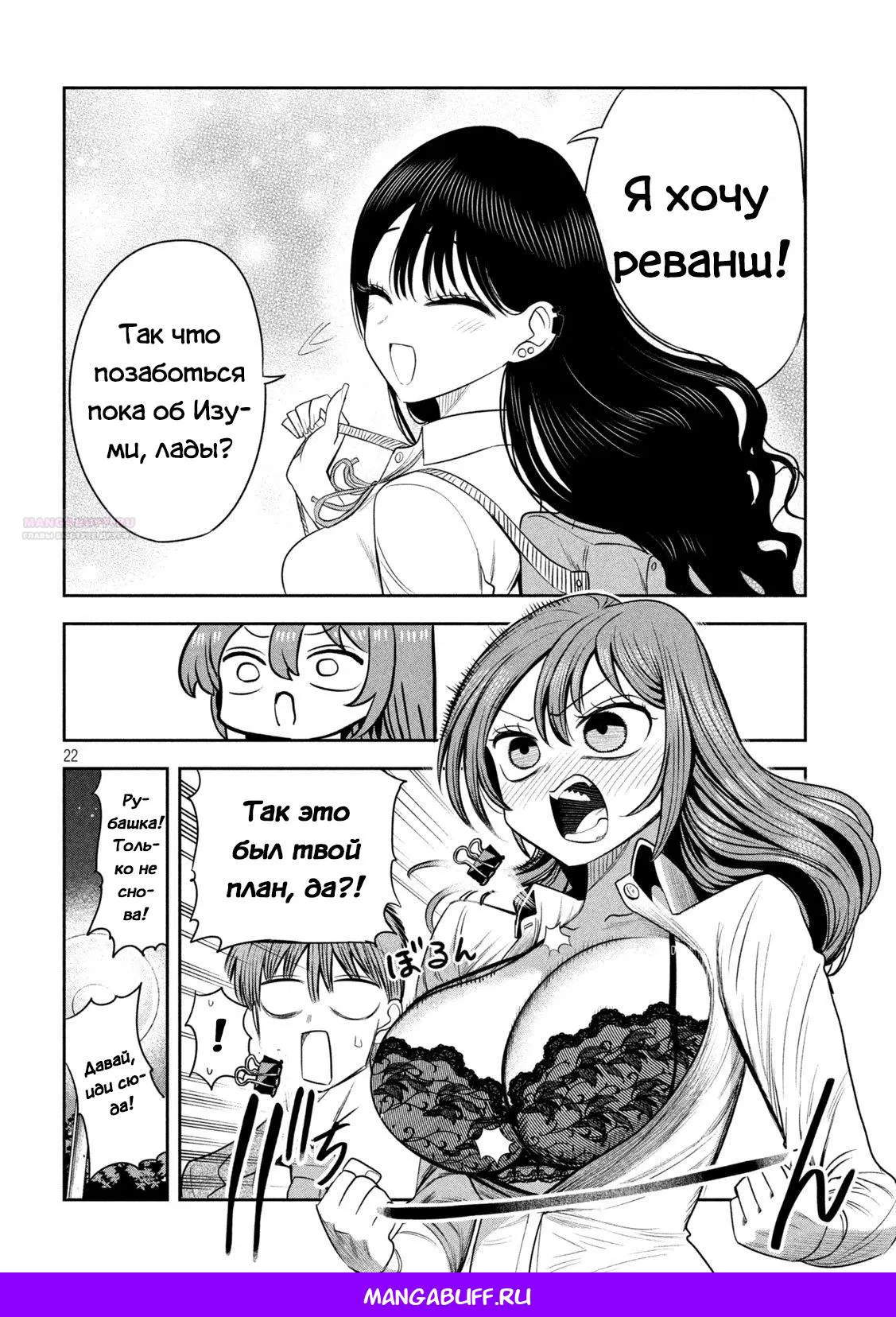 Манга Президент, алкоголь и звёзды - Глава 24 Страница 22