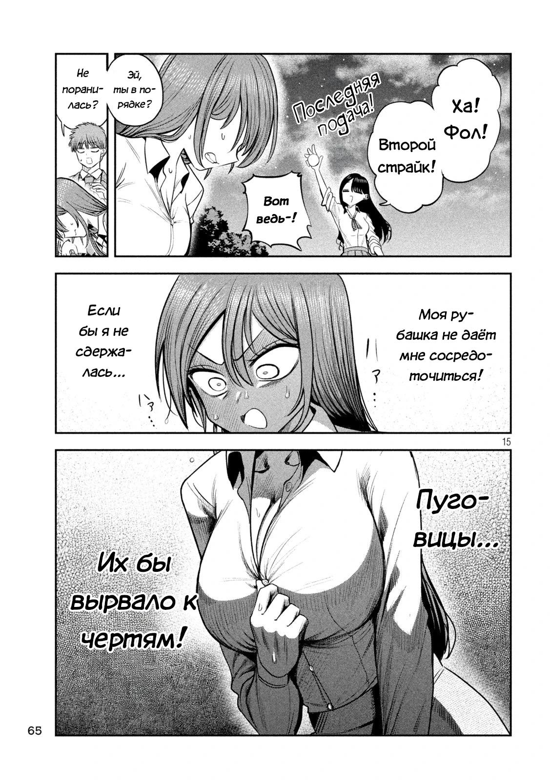 Манга Президент, алкоголь и звёзды - Глава 24 Страница 15