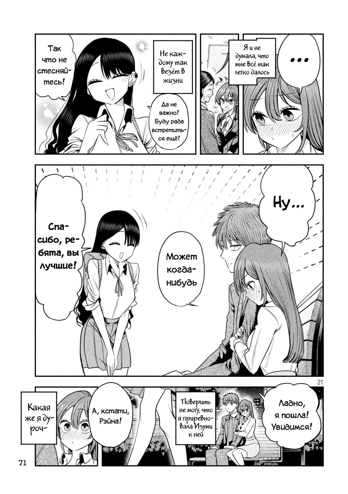 Манга Президент, алкоголь и звёзды - Глава 24 Страница 21