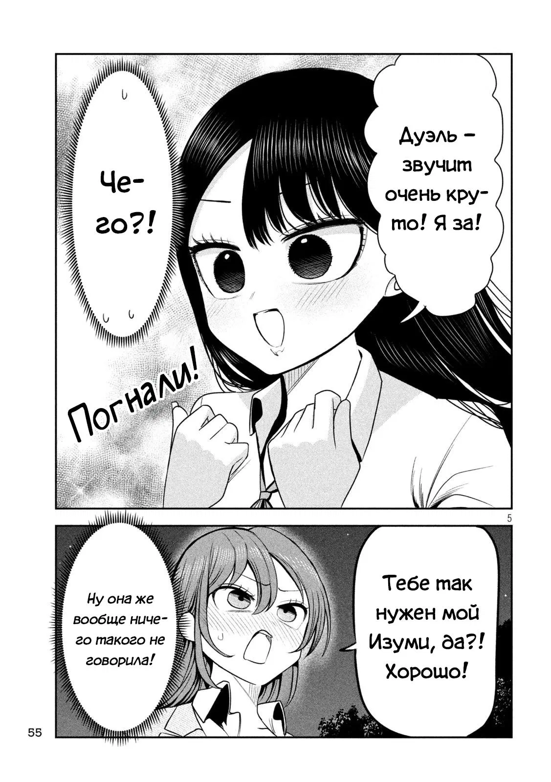 Манга Президент, алкоголь и звёзды - Глава 24 Страница 5