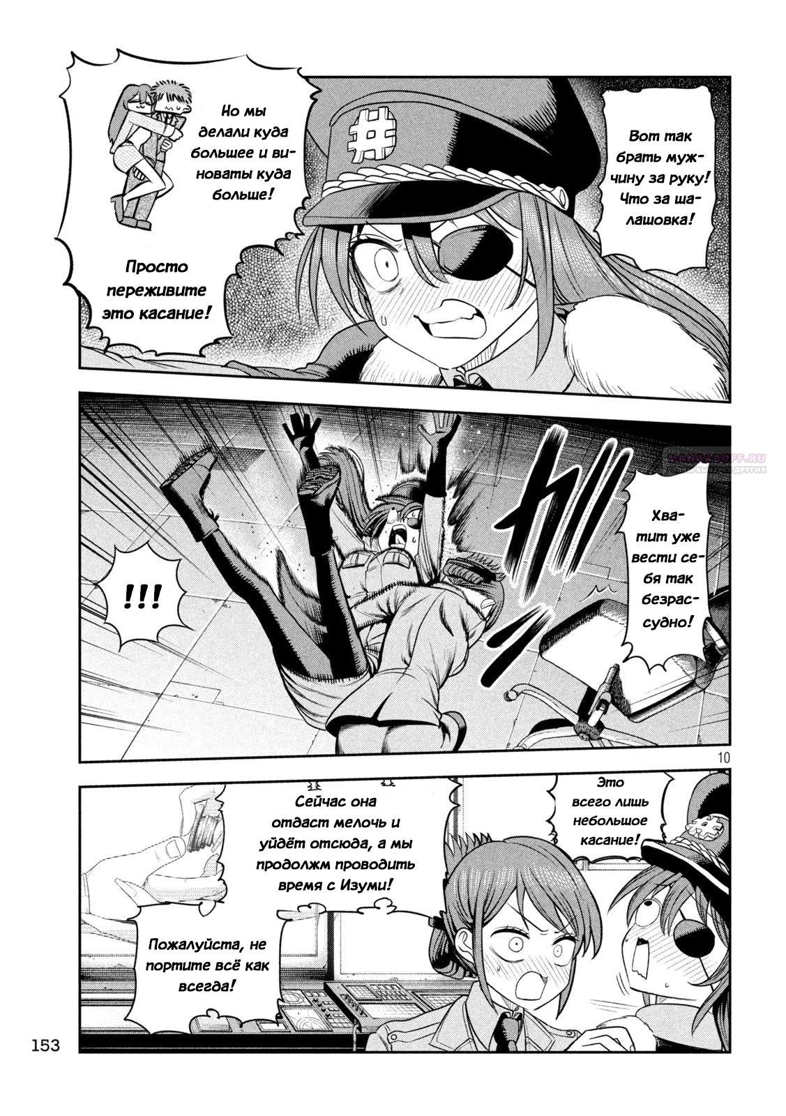 Манга Президент, алкоголь и звёзды - Глава 23 Страница 10