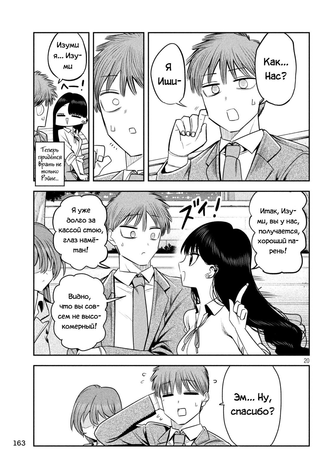 Манга Президент, алкоголь и звёзды - Глава 23 Страница 20