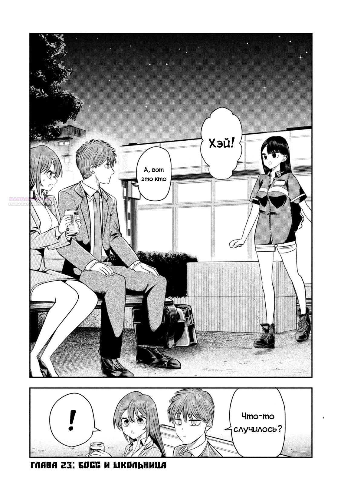 Манга Президент, алкоголь и звёзды - Глава 23 Страница 2