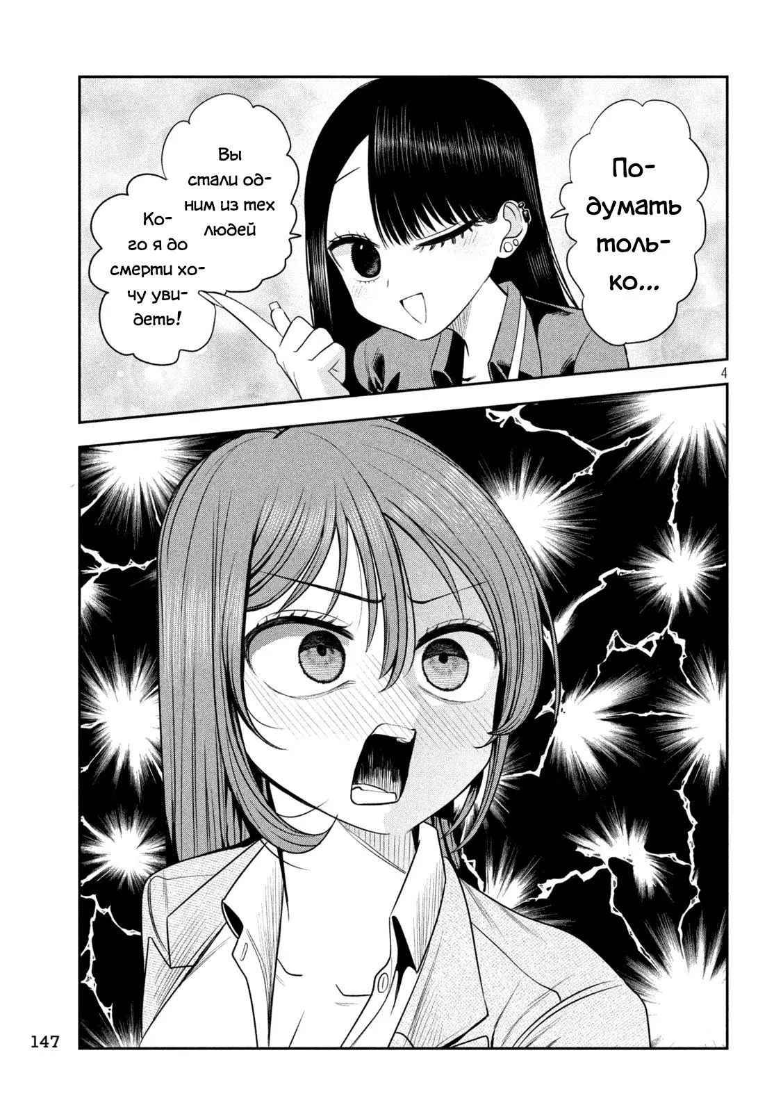 Манга Президент, алкоголь и звёзды - Глава 23 Страница 4