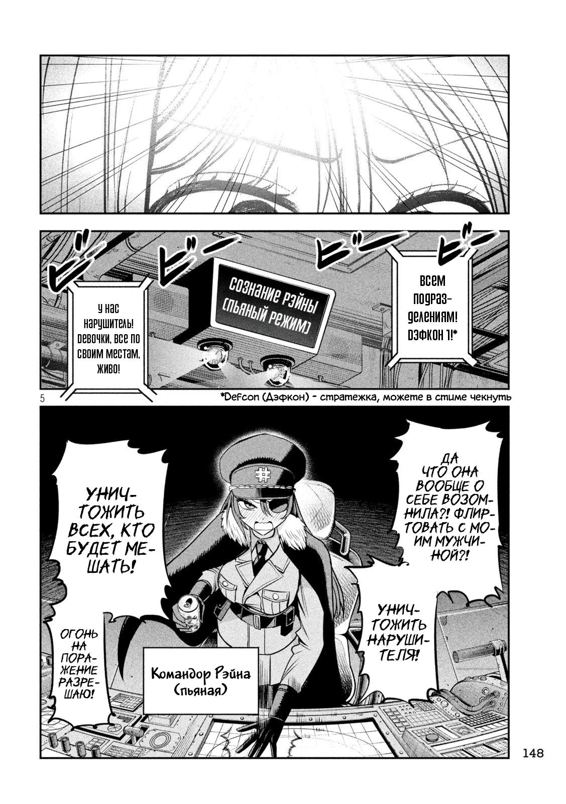 Манга Президент, алкоголь и звёзды - Глава 23 Страница 5