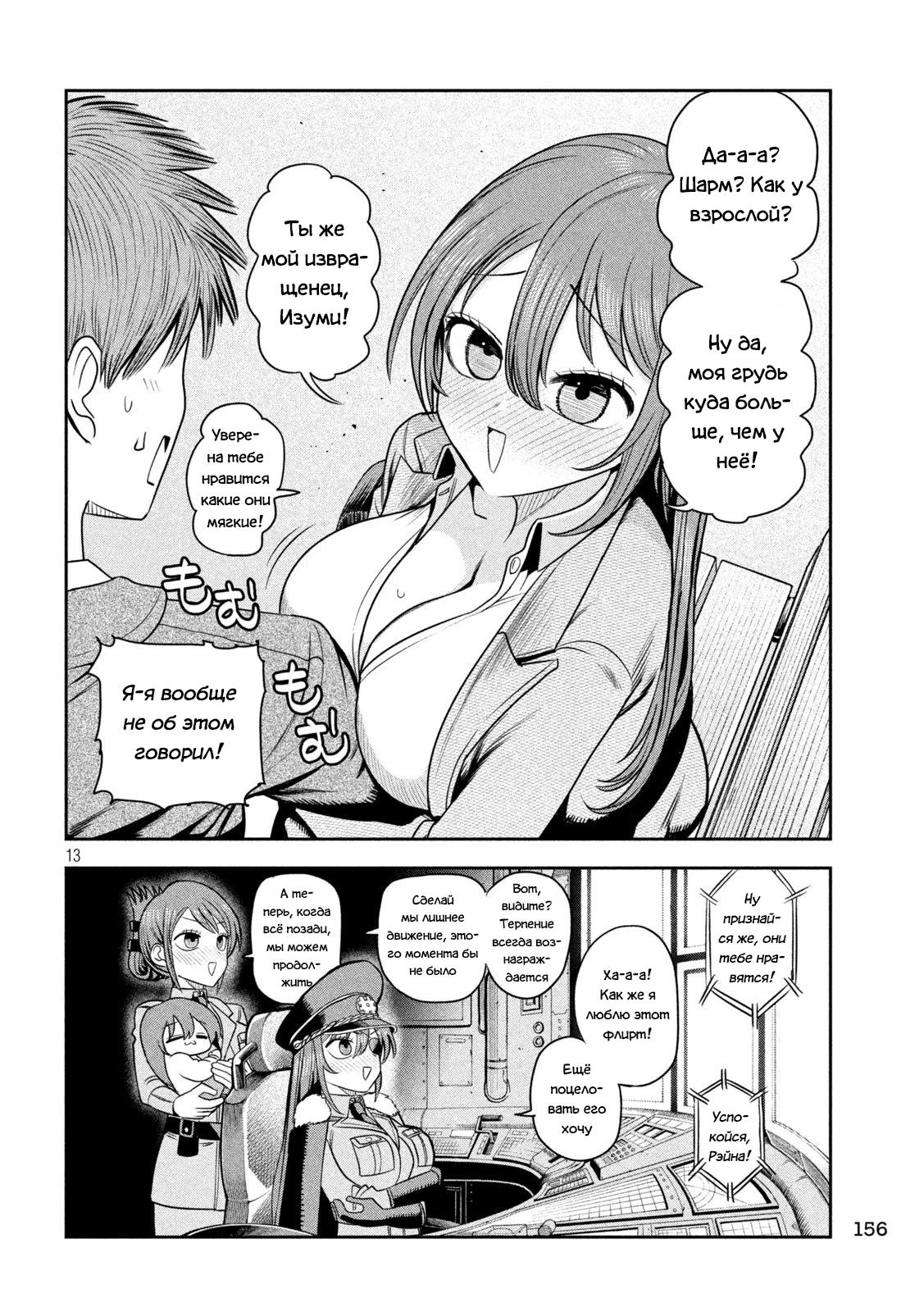 Манга Президент, алкоголь и звёзды - Глава 23 Страница 13