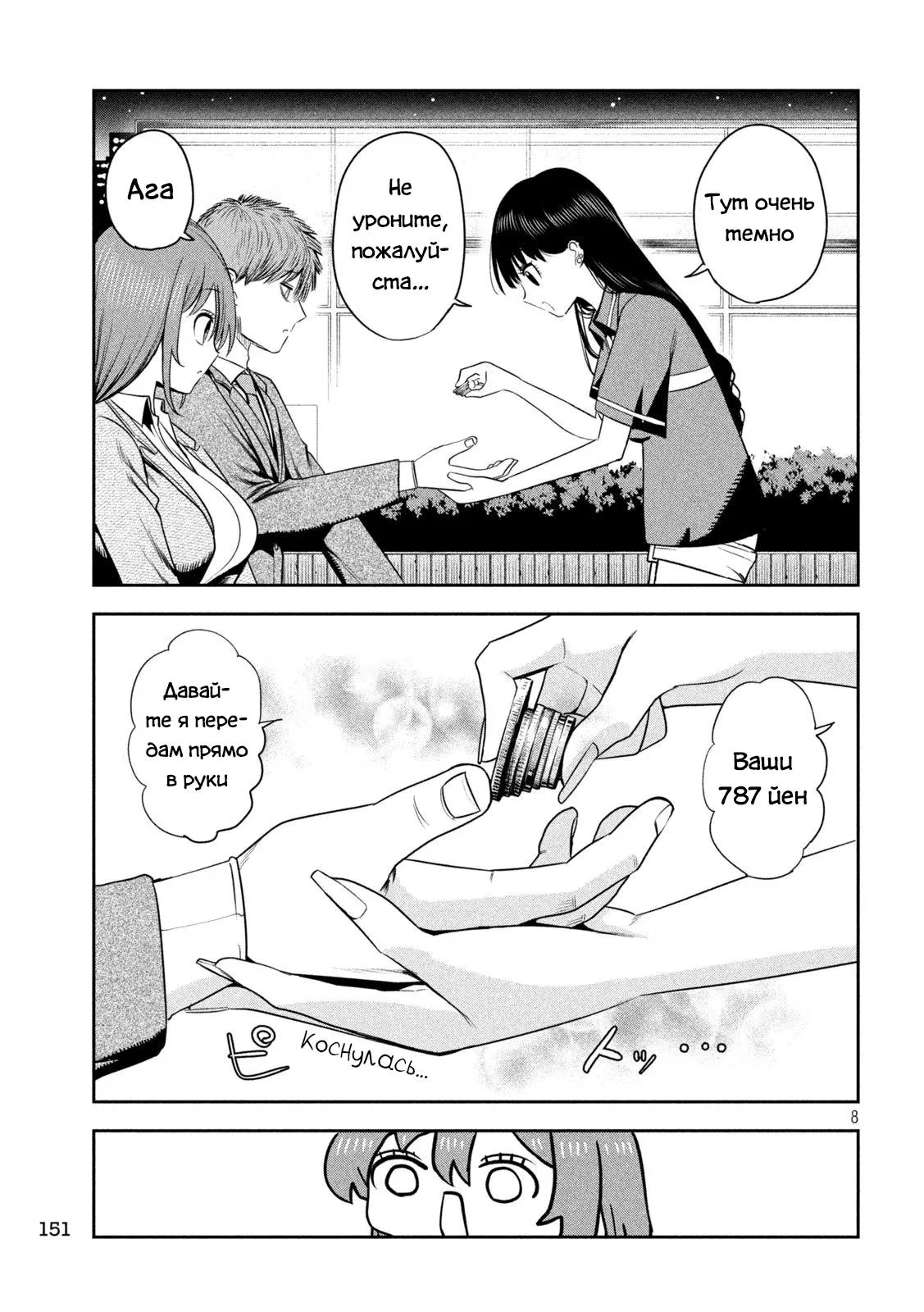 Манга Президент, алкоголь и звёзды - Глава 23 Страница 8