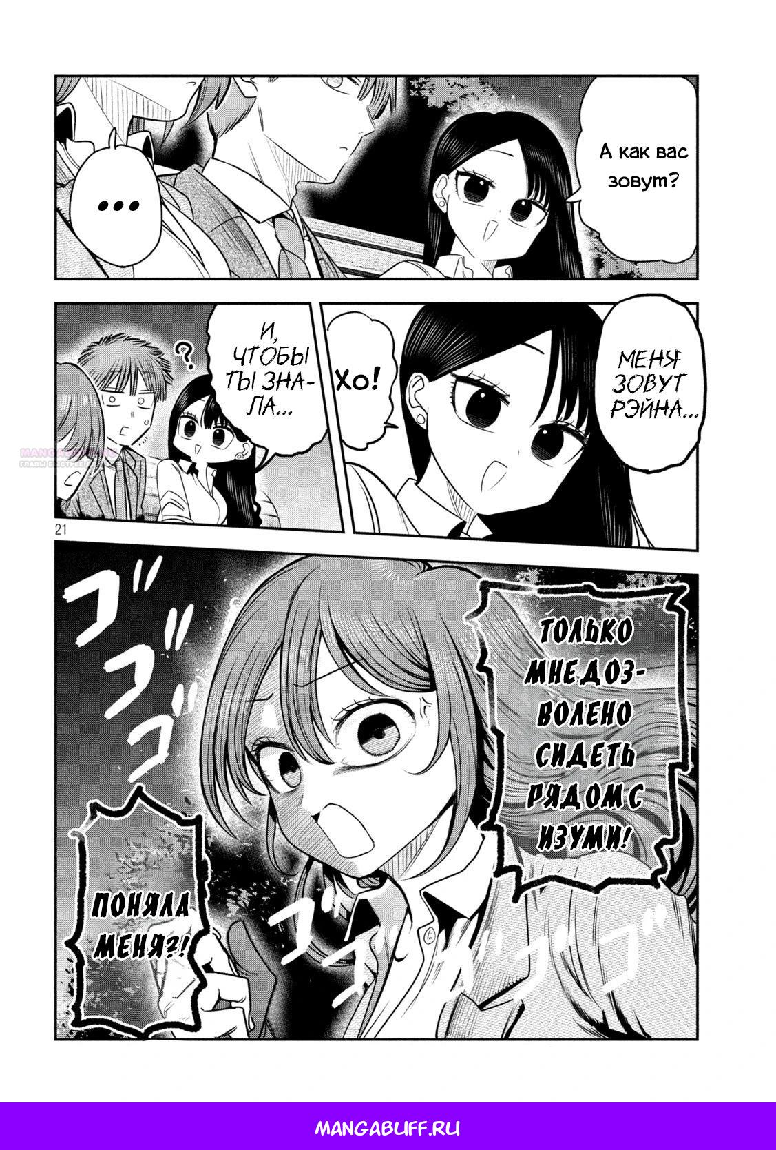 Манга Президент, алкоголь и звёзды - Глава 23 Страница 21