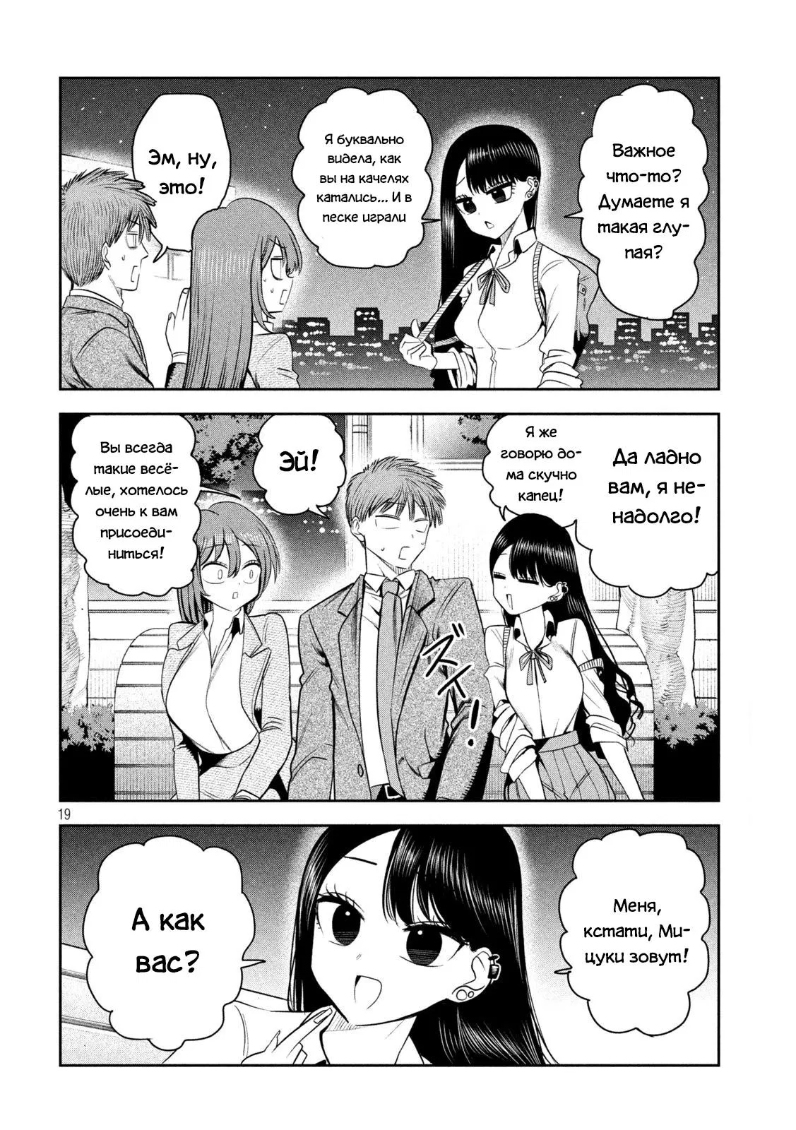 Манга Президент, алкоголь и звёзды - Глава 23 Страница 19