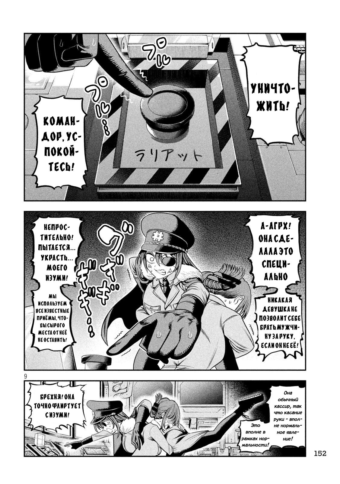 Манга Президент, алкоголь и звёзды - Глава 23 Страница 9