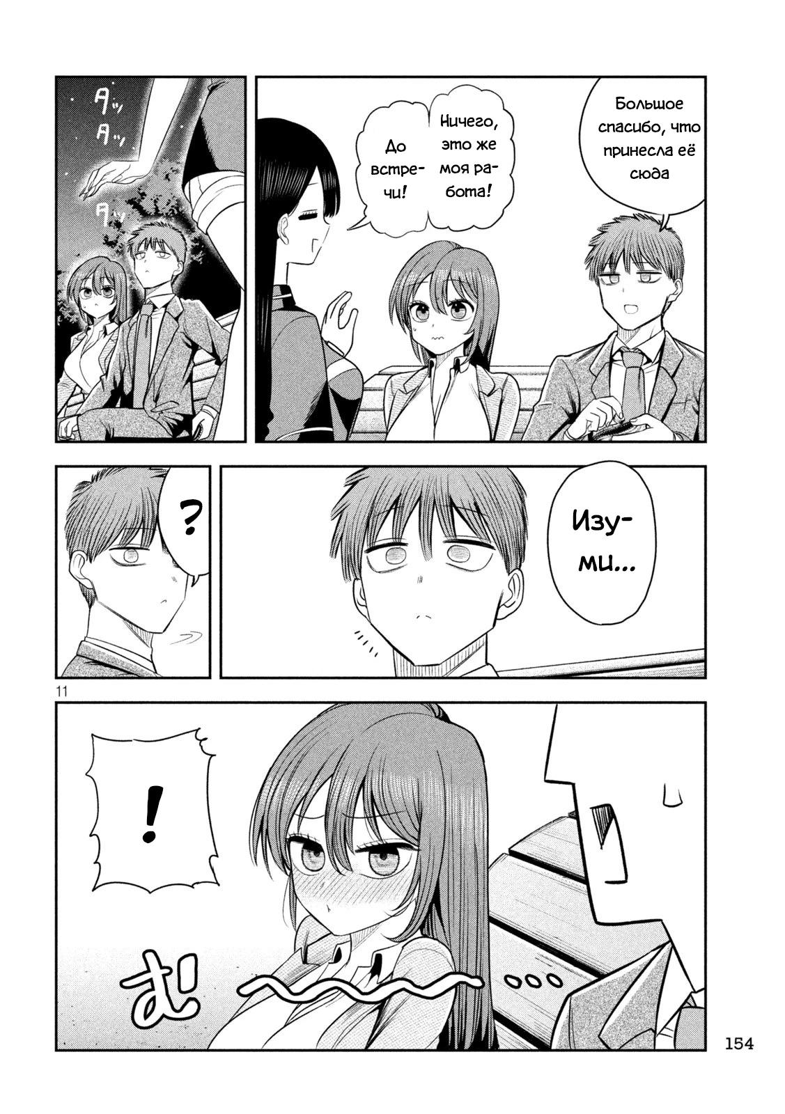 Манга Президент, алкоголь и звёзды - Глава 23 Страница 11