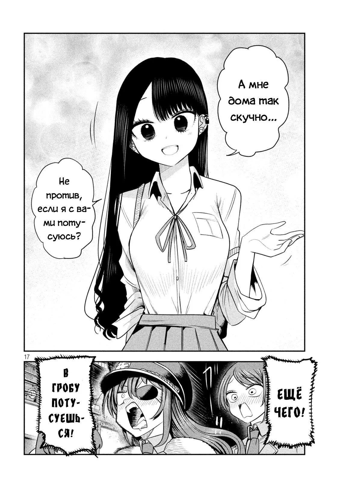 Манга Президент, алкоголь и звёзды - Глава 23 Страница 17