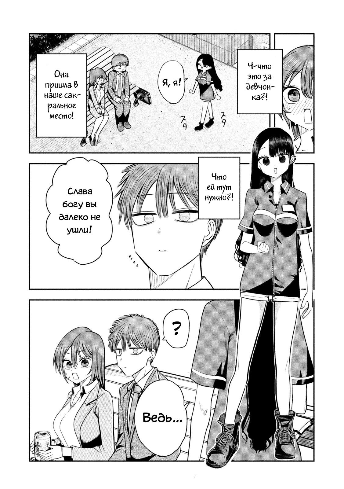 Манга Президент, алкоголь и звёзды - Глава 23 Страница 3