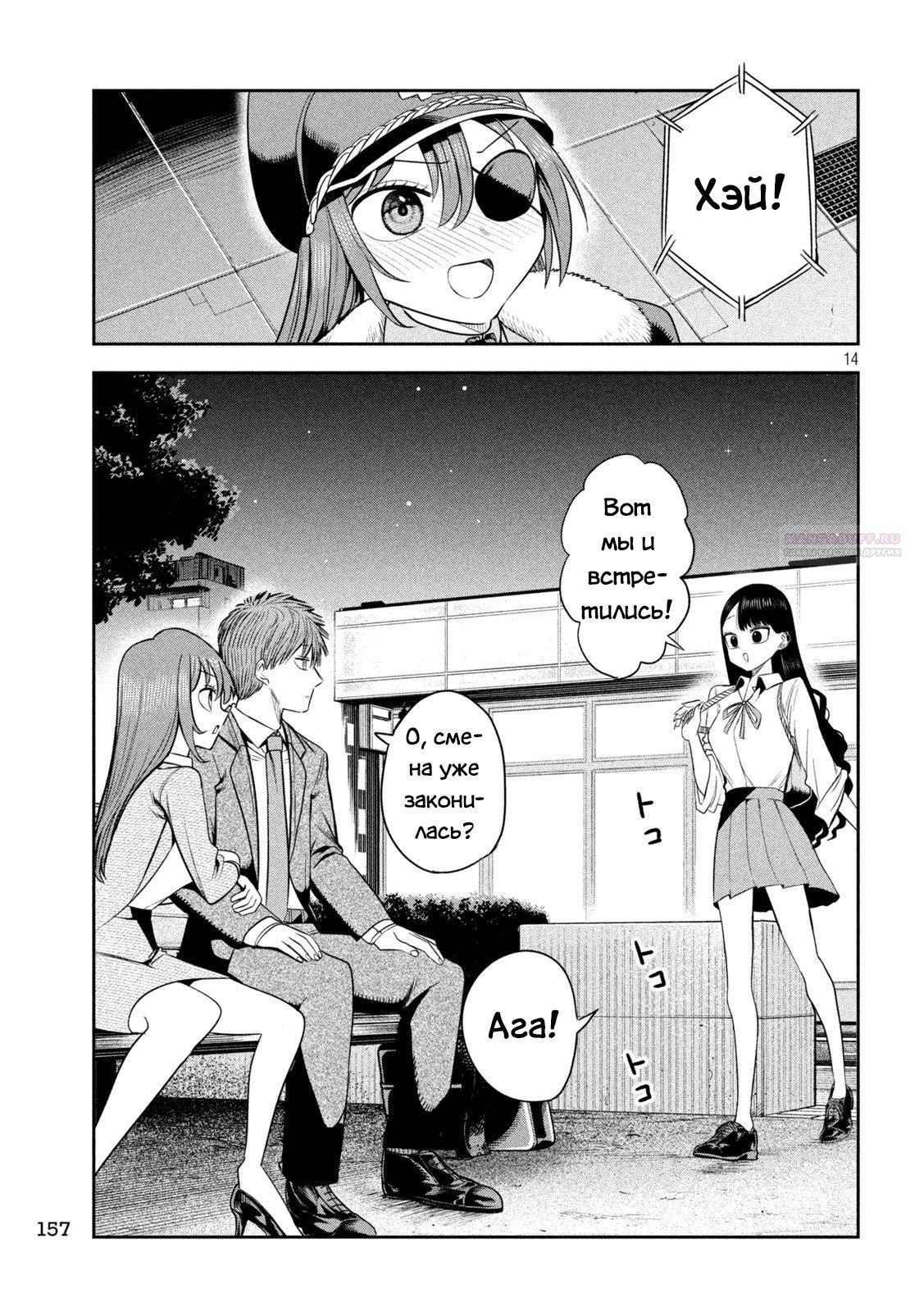 Манга Президент, алкоголь и звёзды - Глава 23 Страница 14