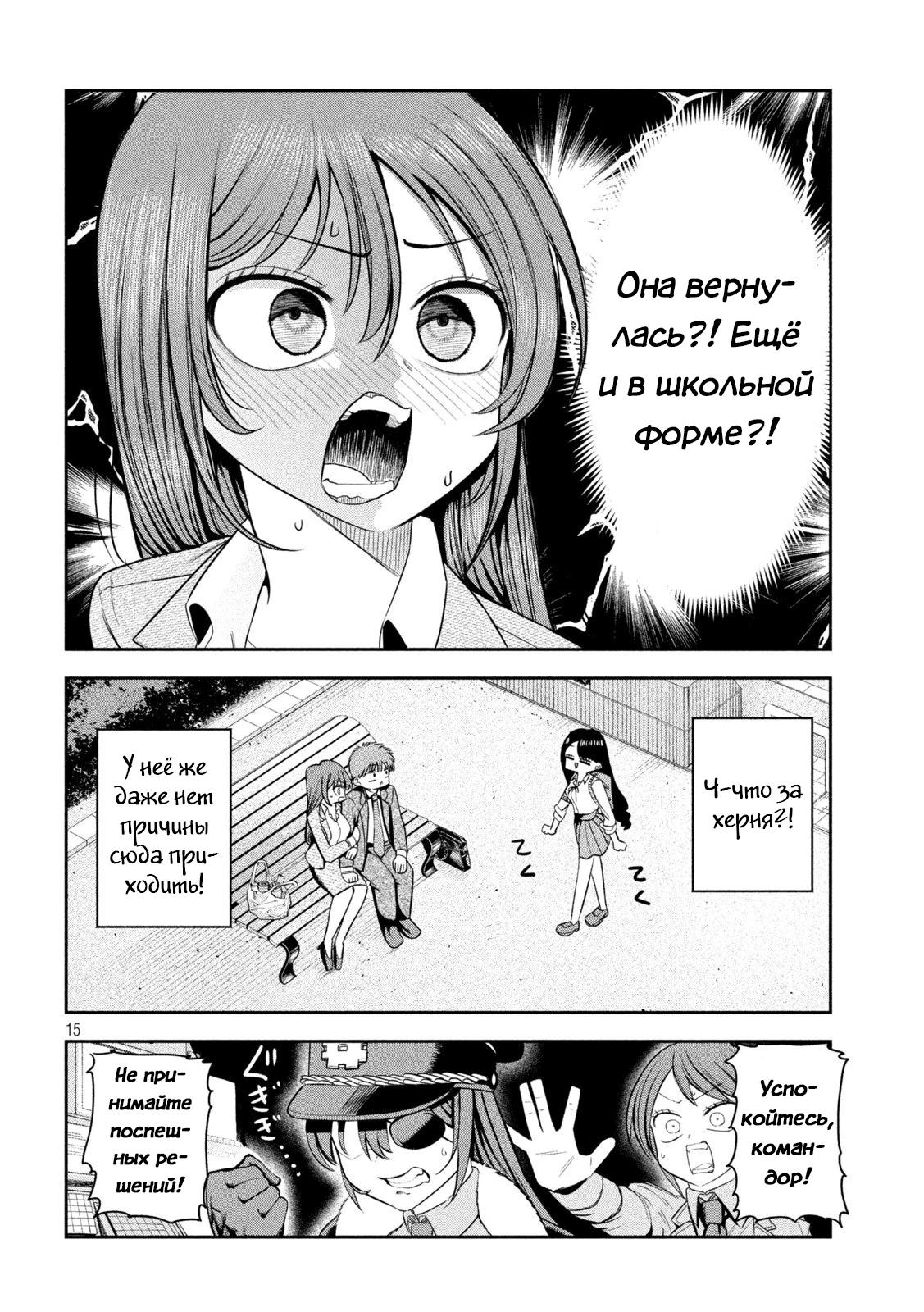 Манга Президент, алкоголь и звёзды - Глава 23 Страница 15