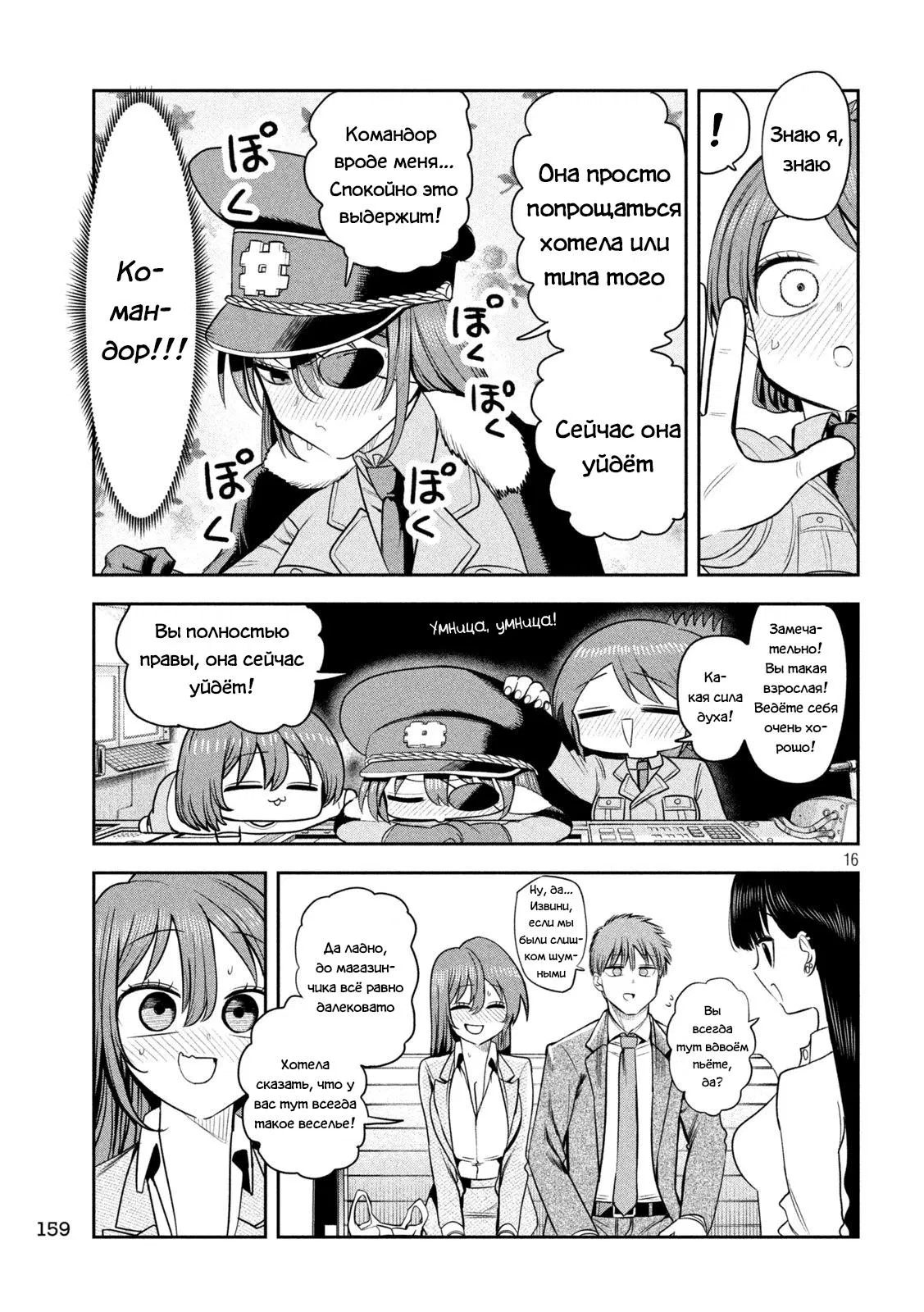 Манга Президент, алкоголь и звёзды - Глава 23 Страница 16