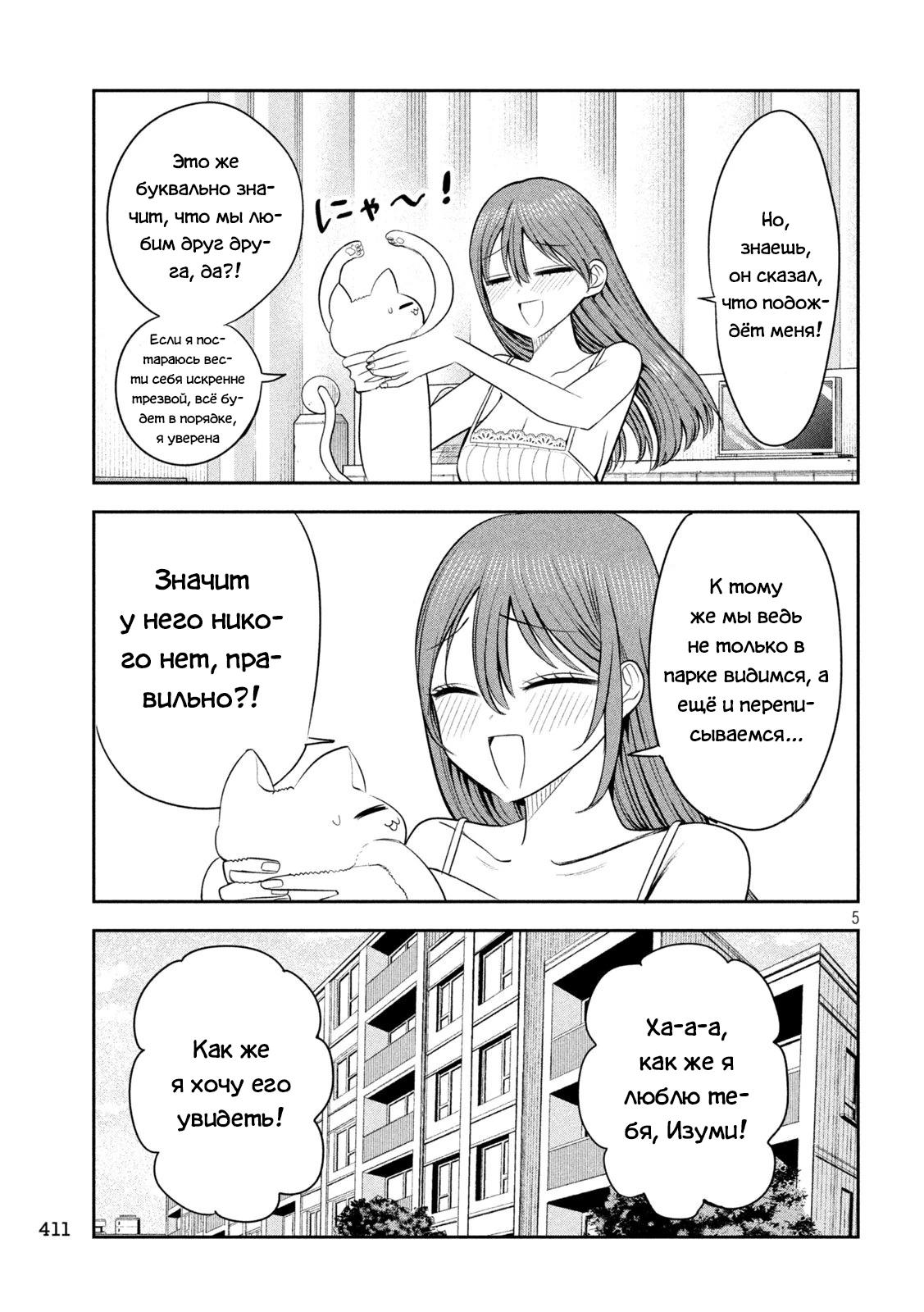 Манга Президент, алкоголь и звёзды - Глава 22 Страница 5