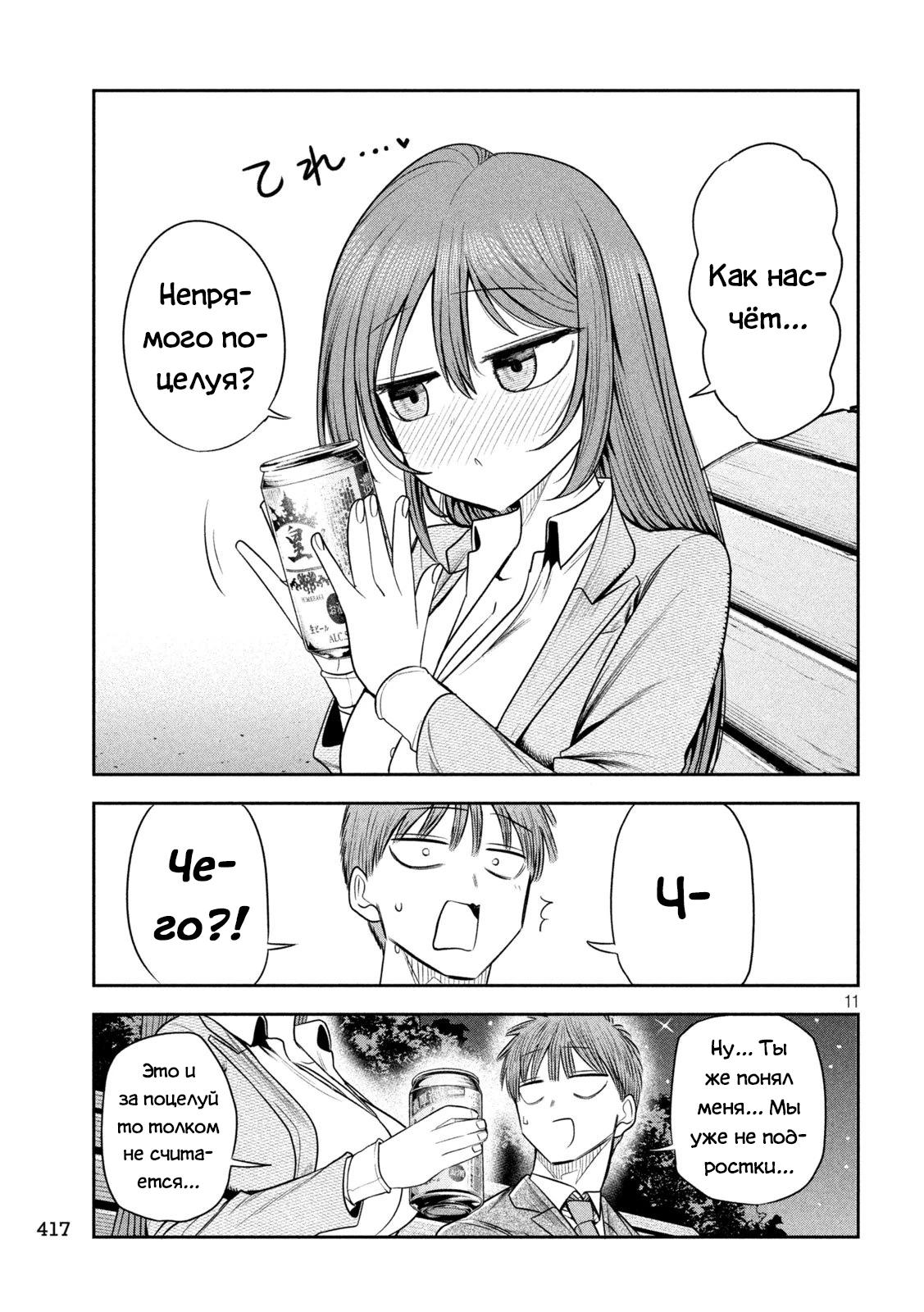 Манга Президент, алкоголь и звёзды - Глава 22 Страница 11