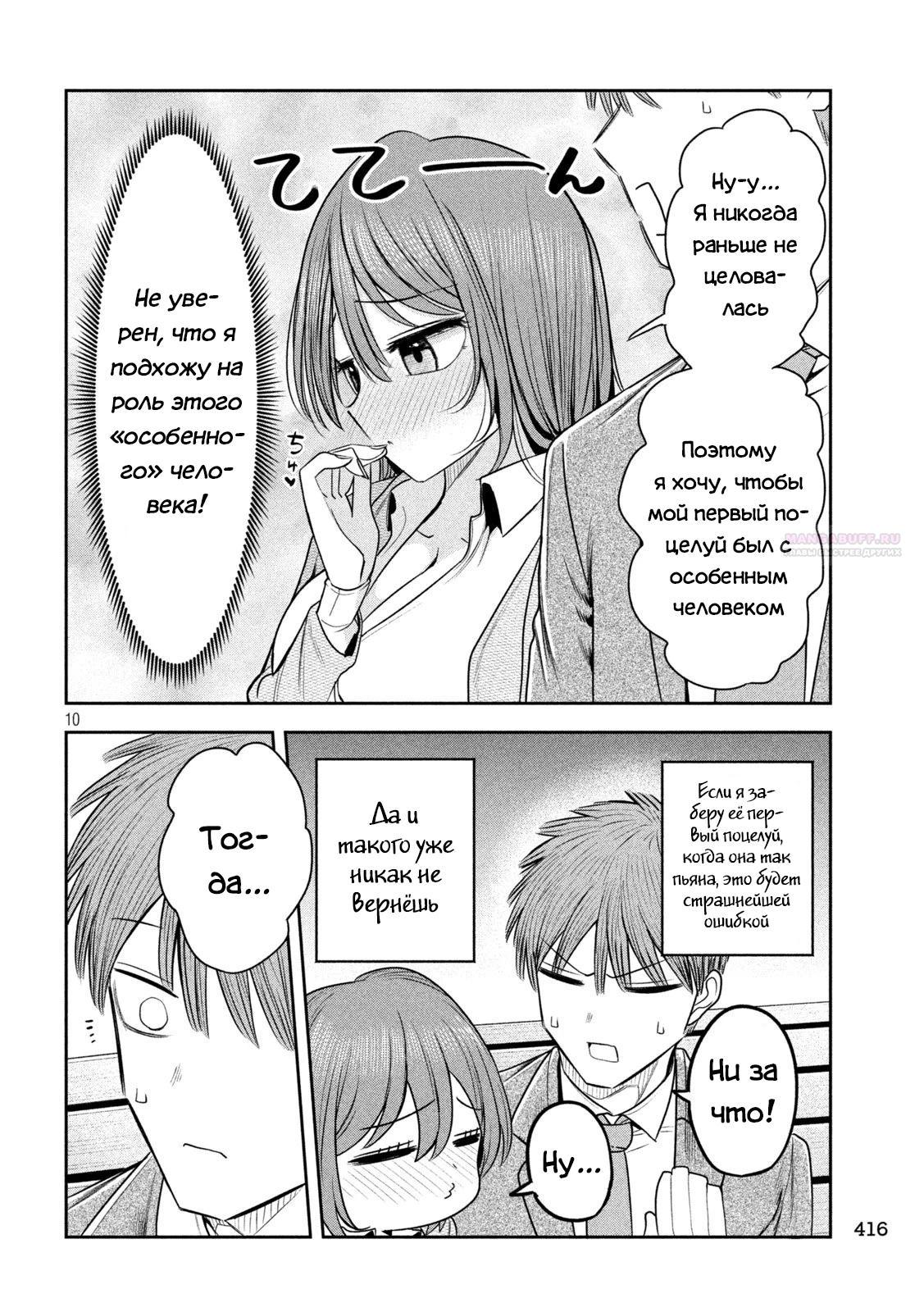 Манга Президент, алкоголь и звёзды - Глава 22 Страница 10