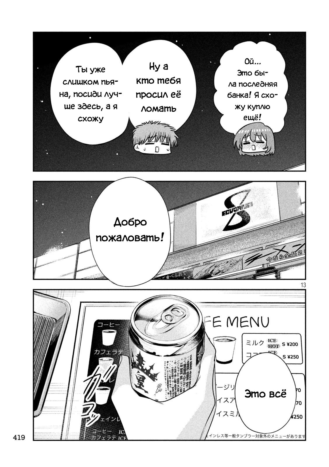 Манга Президент, алкоголь и звёзды - Глава 22 Страница 13