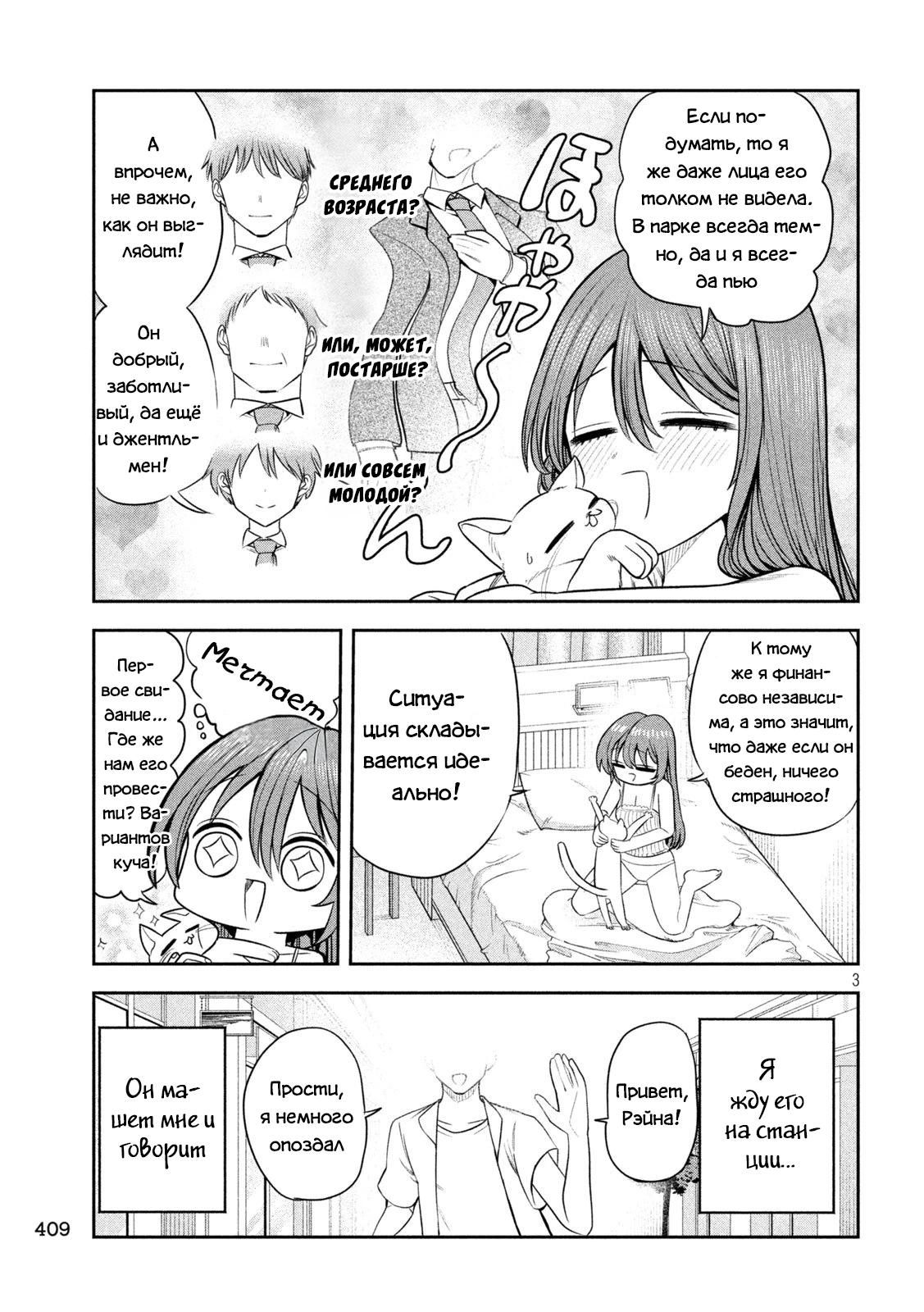 Манга Президент, алкоголь и звёзды - Глава 22 Страница 3