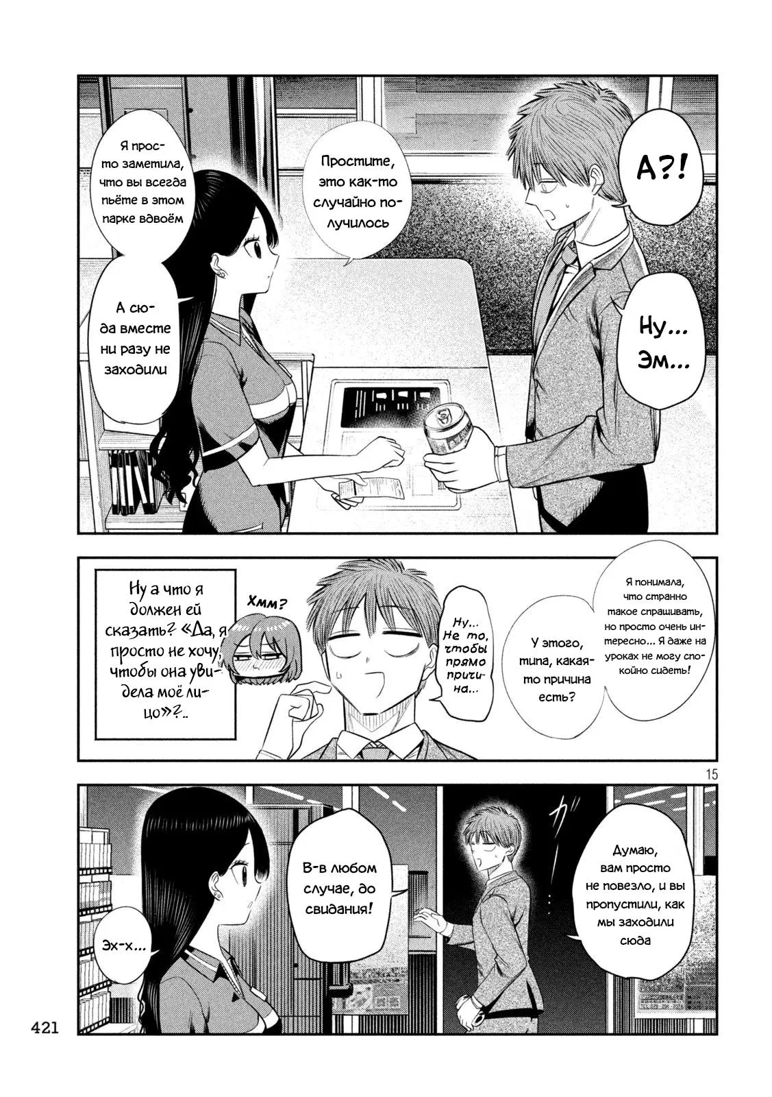 Манга Президент, алкоголь и звёзды - Глава 22 Страница 15