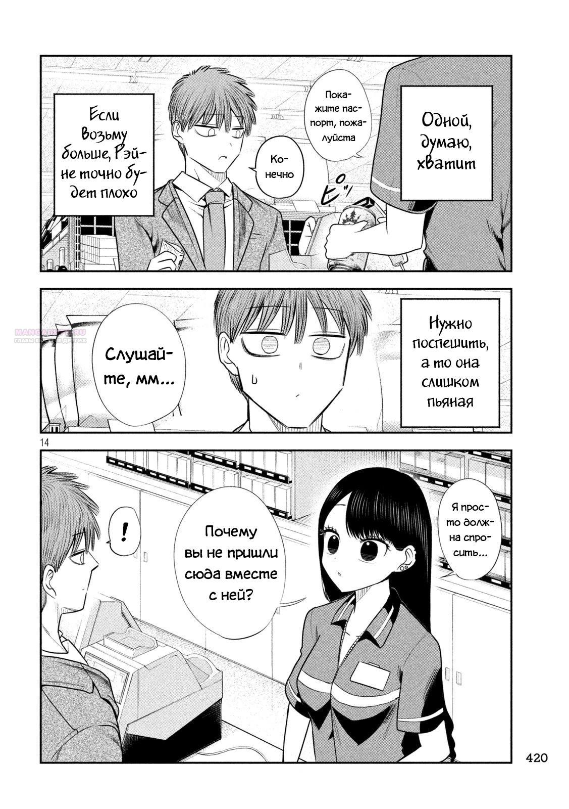 Манга Президент, алкоголь и звёзды - Глава 22 Страница 14