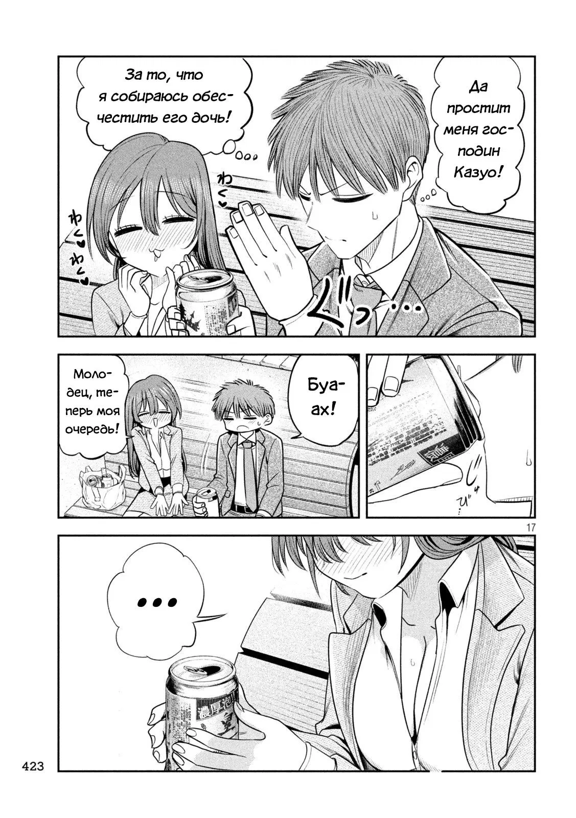 Манга Президент, алкоголь и звёзды - Глава 22 Страница 17