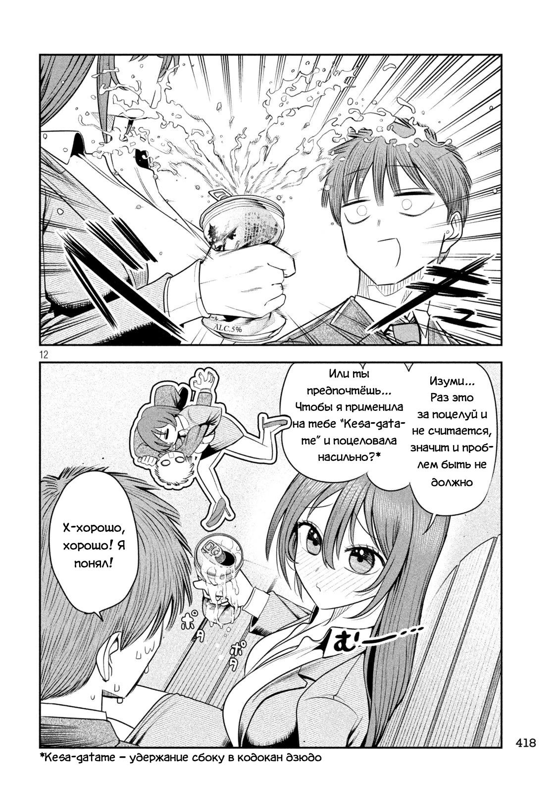 Манга Президент, алкоголь и звёзды - Глава 22 Страница 12