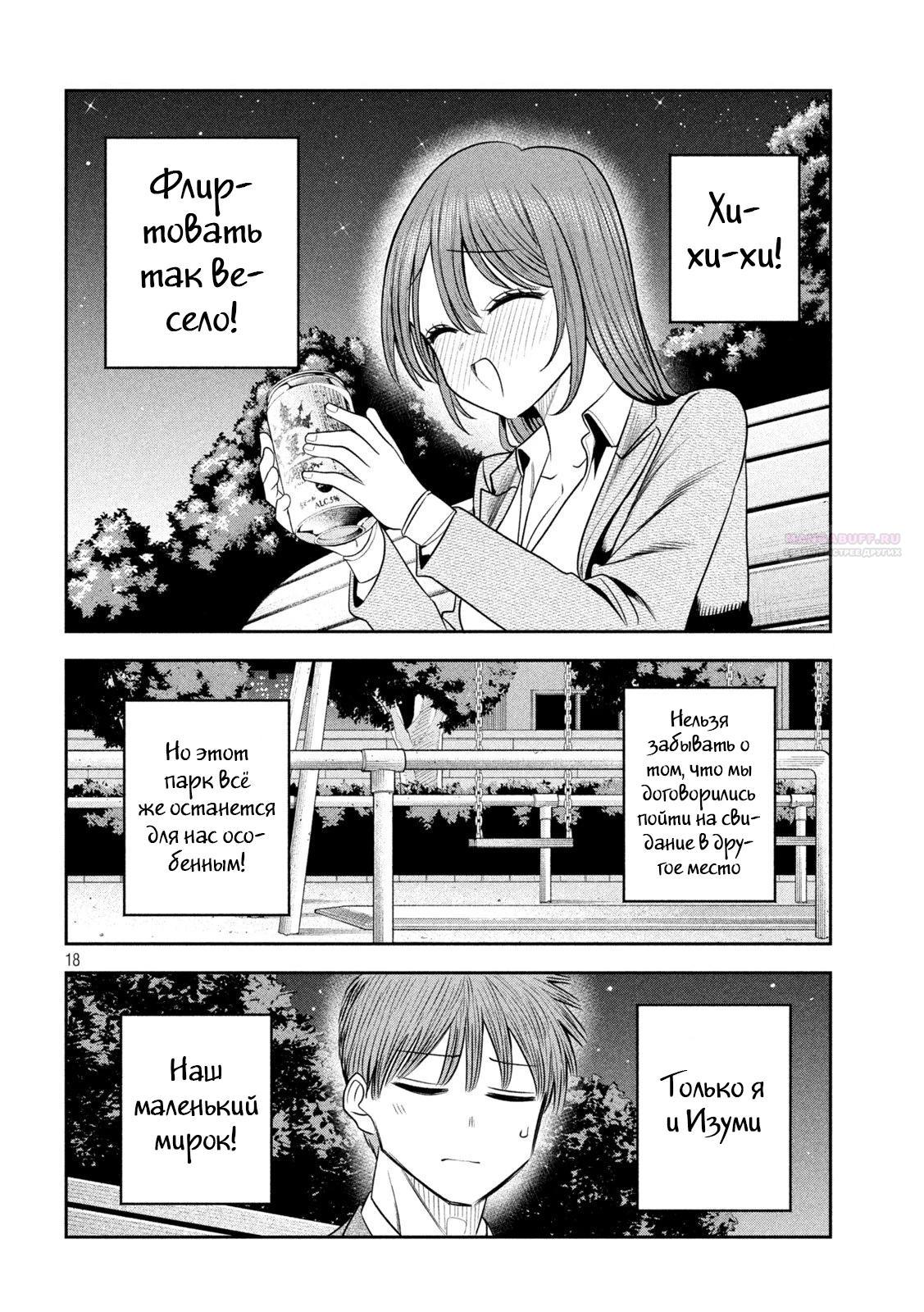 Манга Президент, алкоголь и звёзды - Глава 22 Страница 18