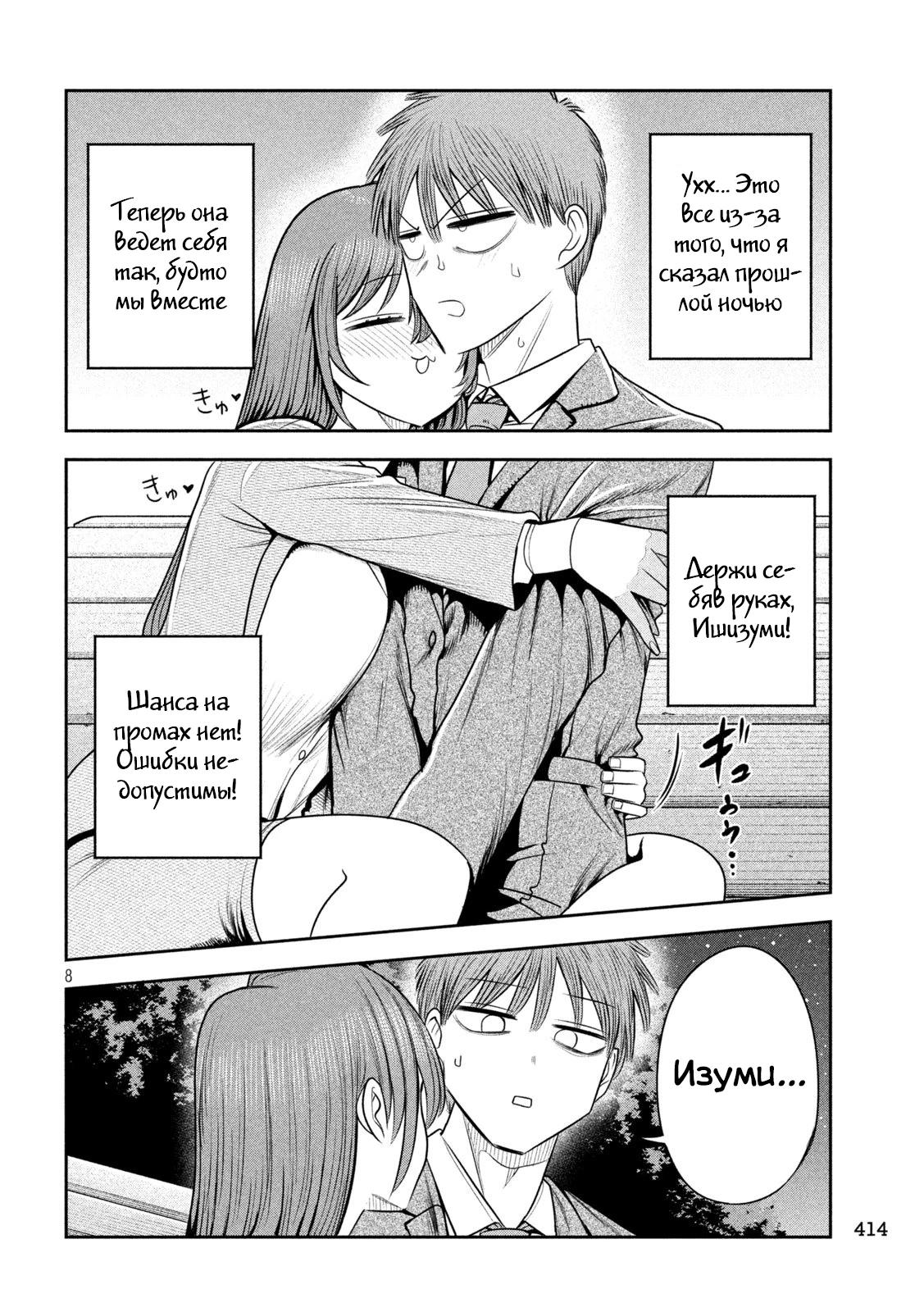 Манга Президент, алкоголь и звёзды - Глава 22 Страница 8