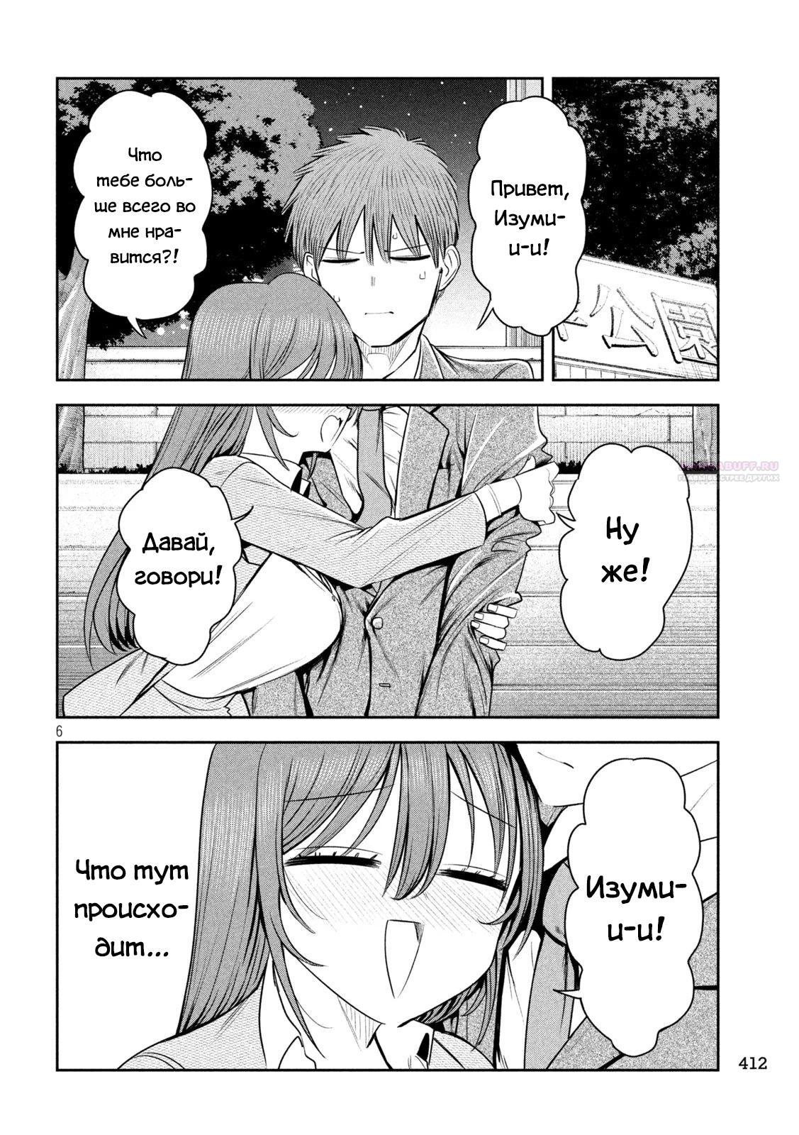 Манга Президент, алкоголь и звёзды - Глава 22 Страница 6