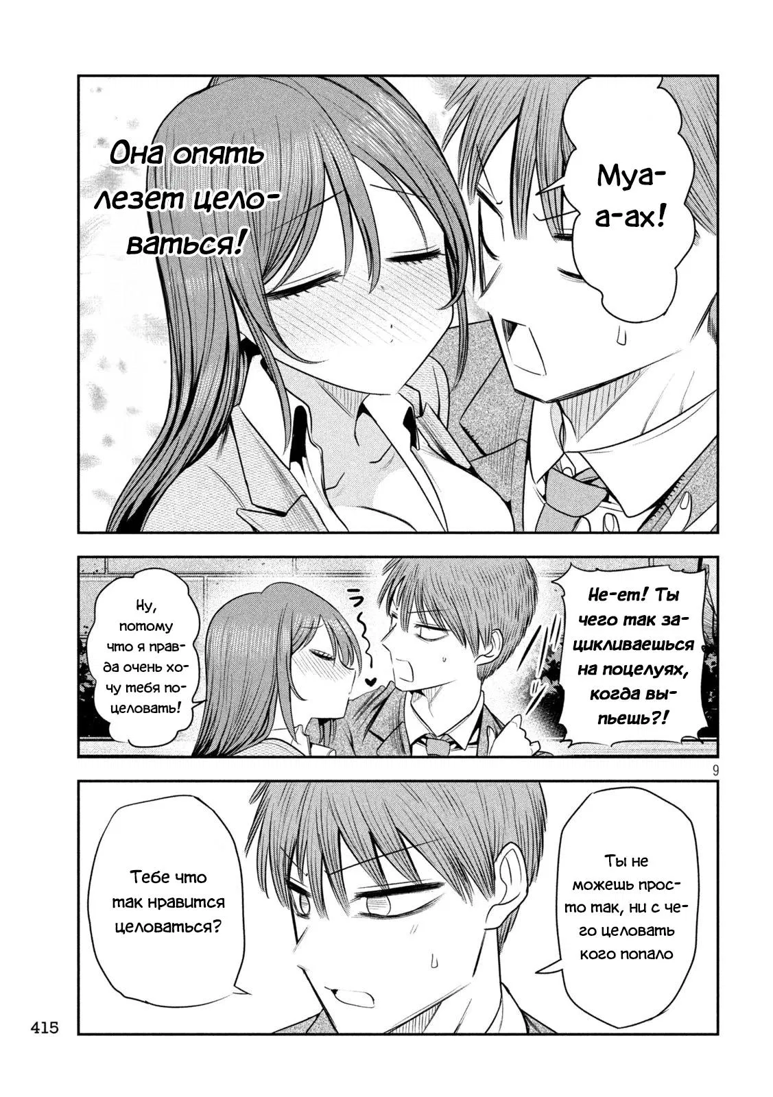 Манга Президент, алкоголь и звёзды - Глава 22 Страница 9