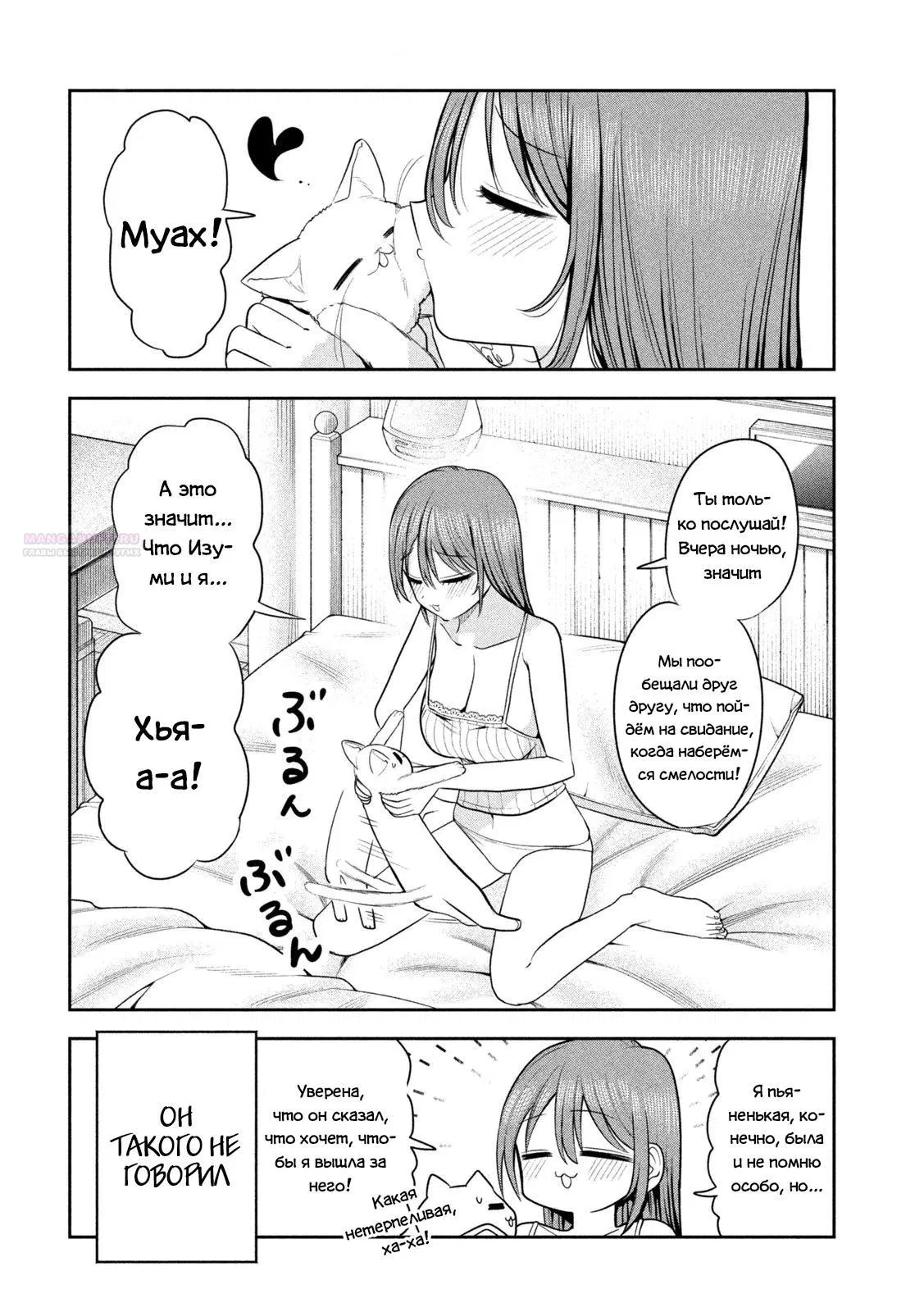 Манга Президент, алкоголь и звёзды - Глава 22 Страница 2