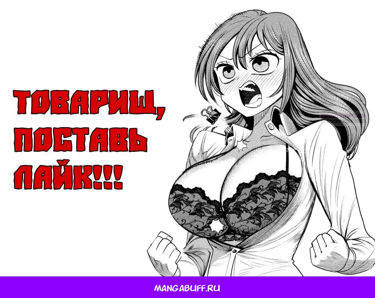 Манга Президент, алкоголь и звёзды - Глава 22 Страница 21