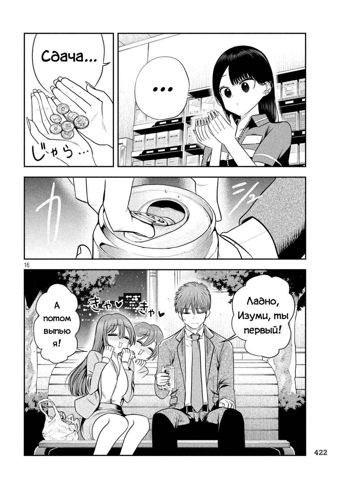 Манга Президент, алкоголь и звёзды - Глава 22 Страница 16