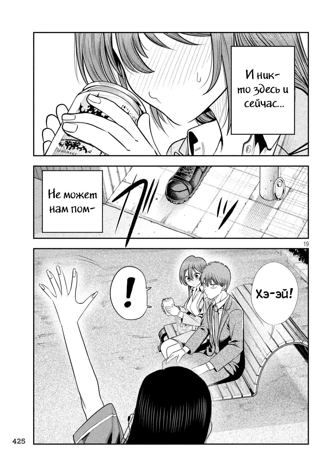 Манга Президент, алкоголь и звёзды - Глава 22 Страница 19