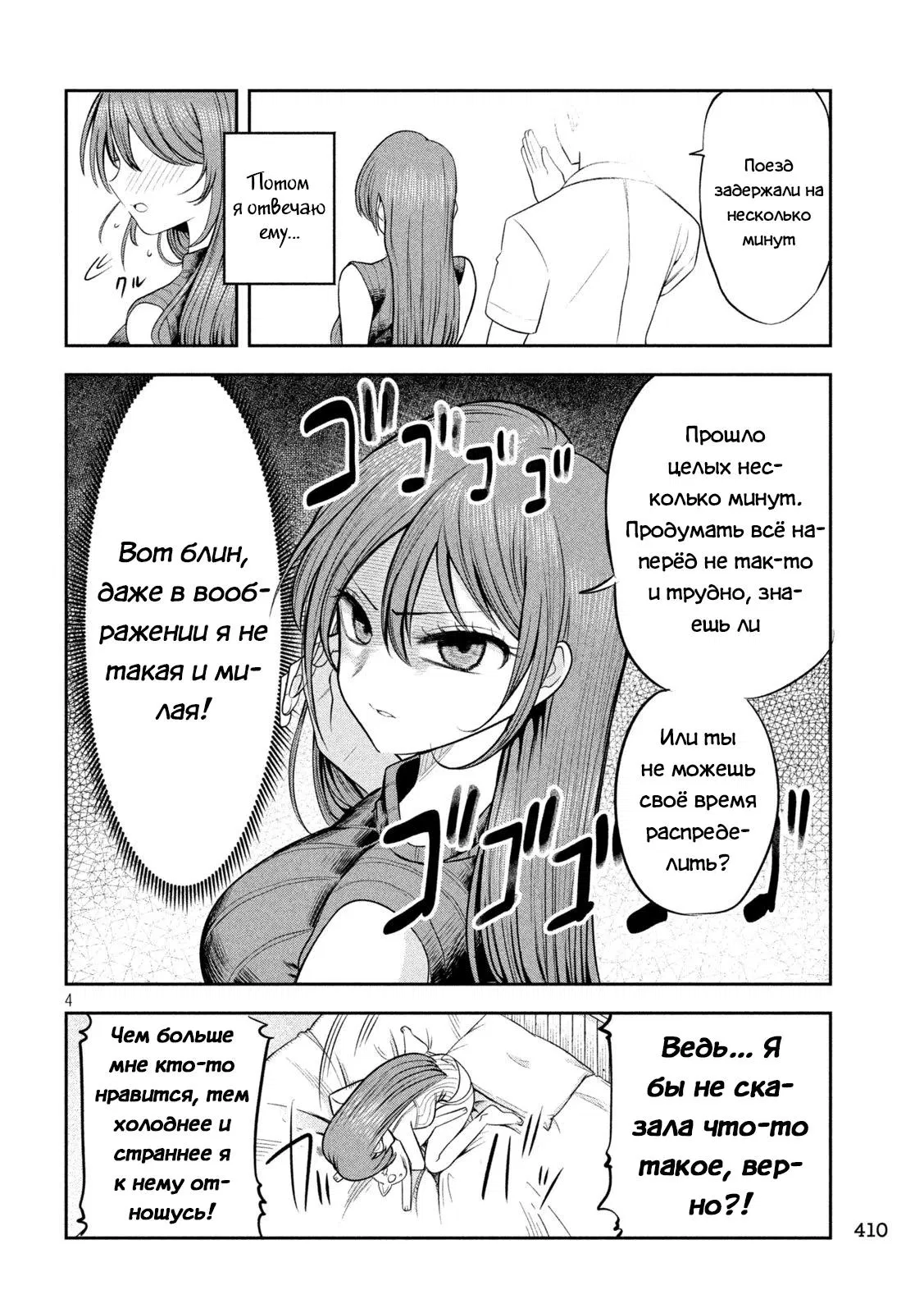 Манга Президент, алкоголь и звёзды - Глава 22 Страница 4