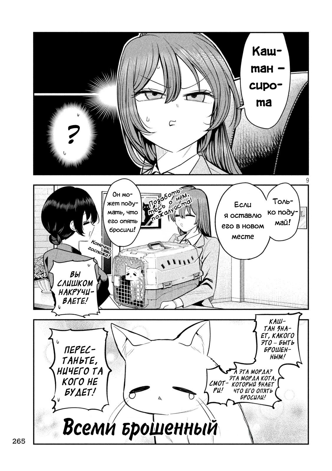 Манга Президент, алкоголь и звёзды - Глава 26 Страница 9