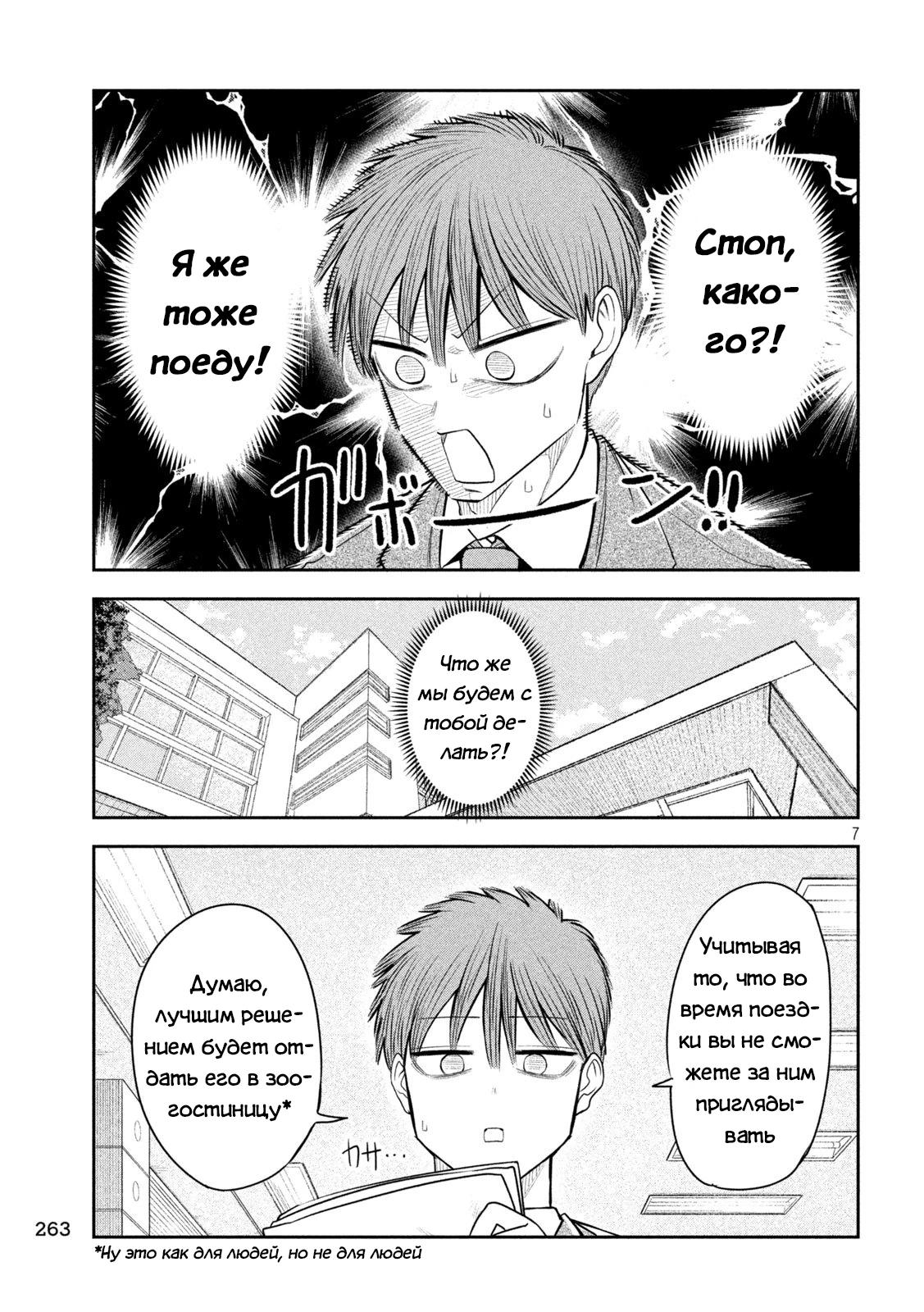 Манга Президент, алкоголь и звёзды - Глава 26 Страница 7