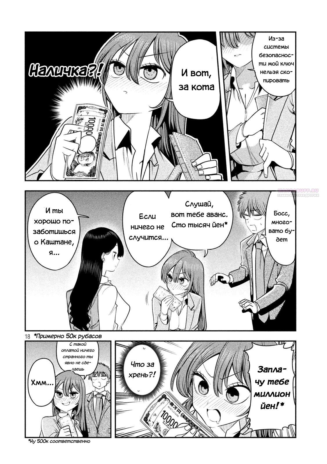 Манга Президент, алкоголь и звёзды - Глава 26 Страница 18