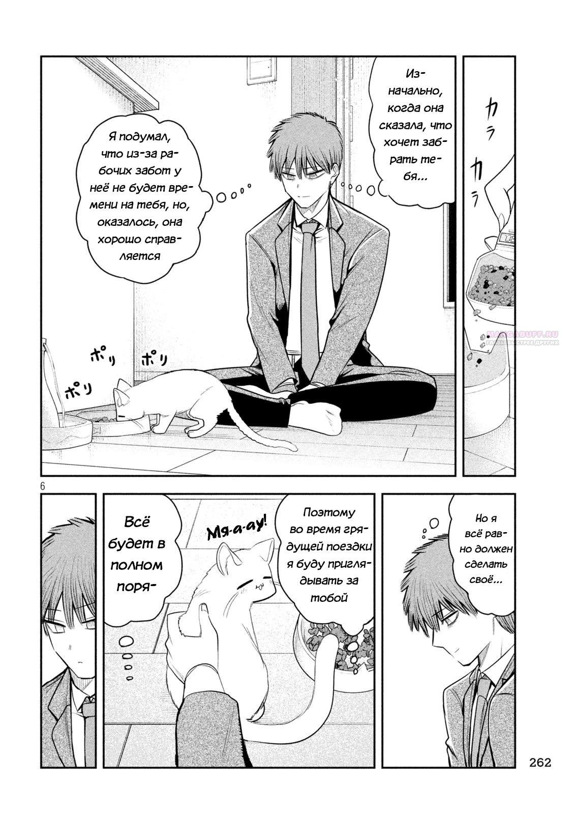 Манга Президент, алкоголь и звёзды - Глава 26 Страница 6