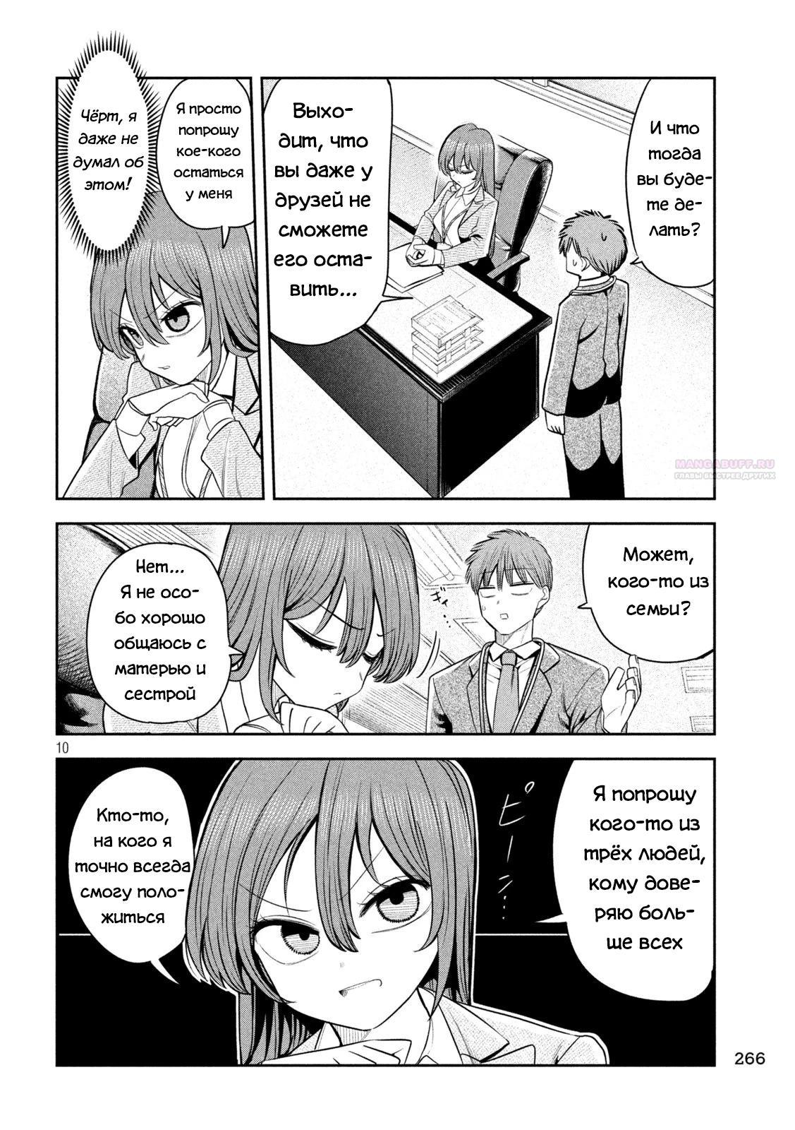 Манга Президент, алкоголь и звёзды - Глава 26 Страница 10